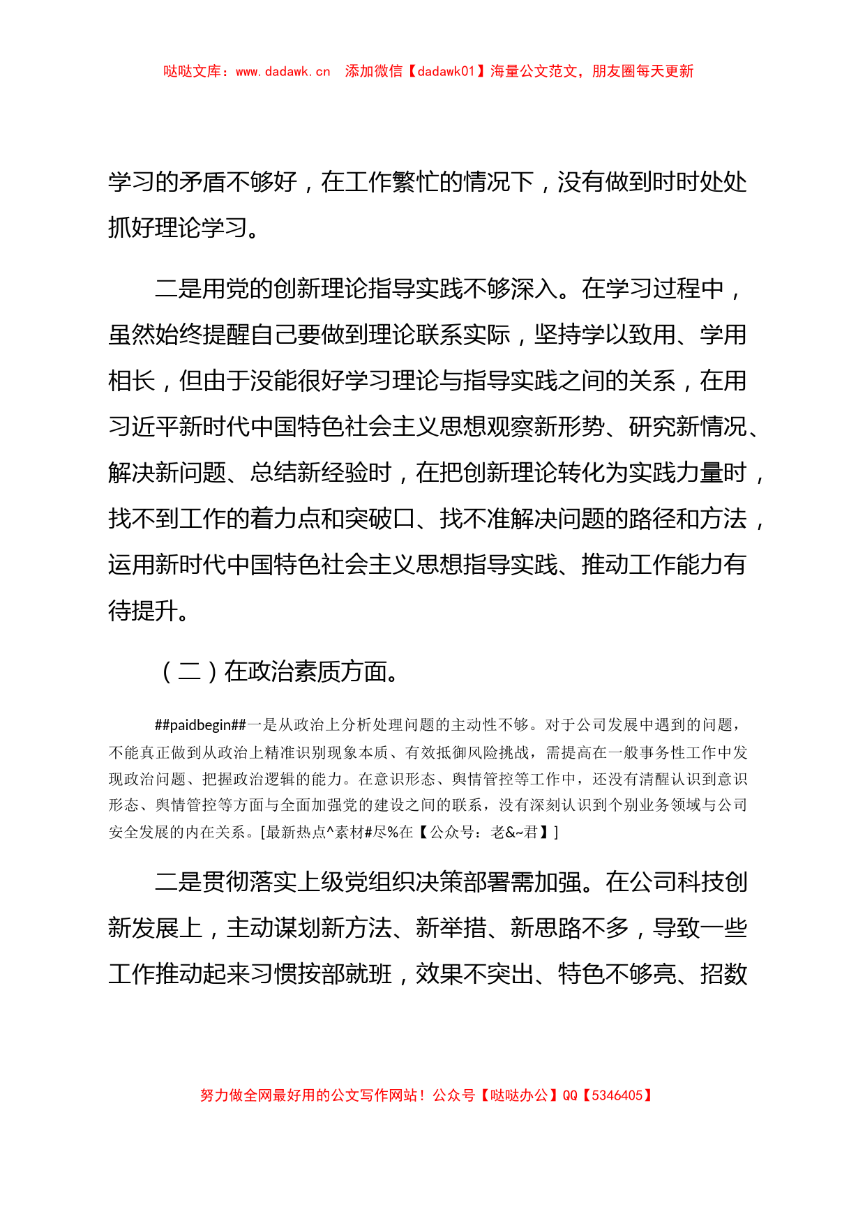 国企纪检委员主题教育专题组织生活会对照检查3300字_第2页