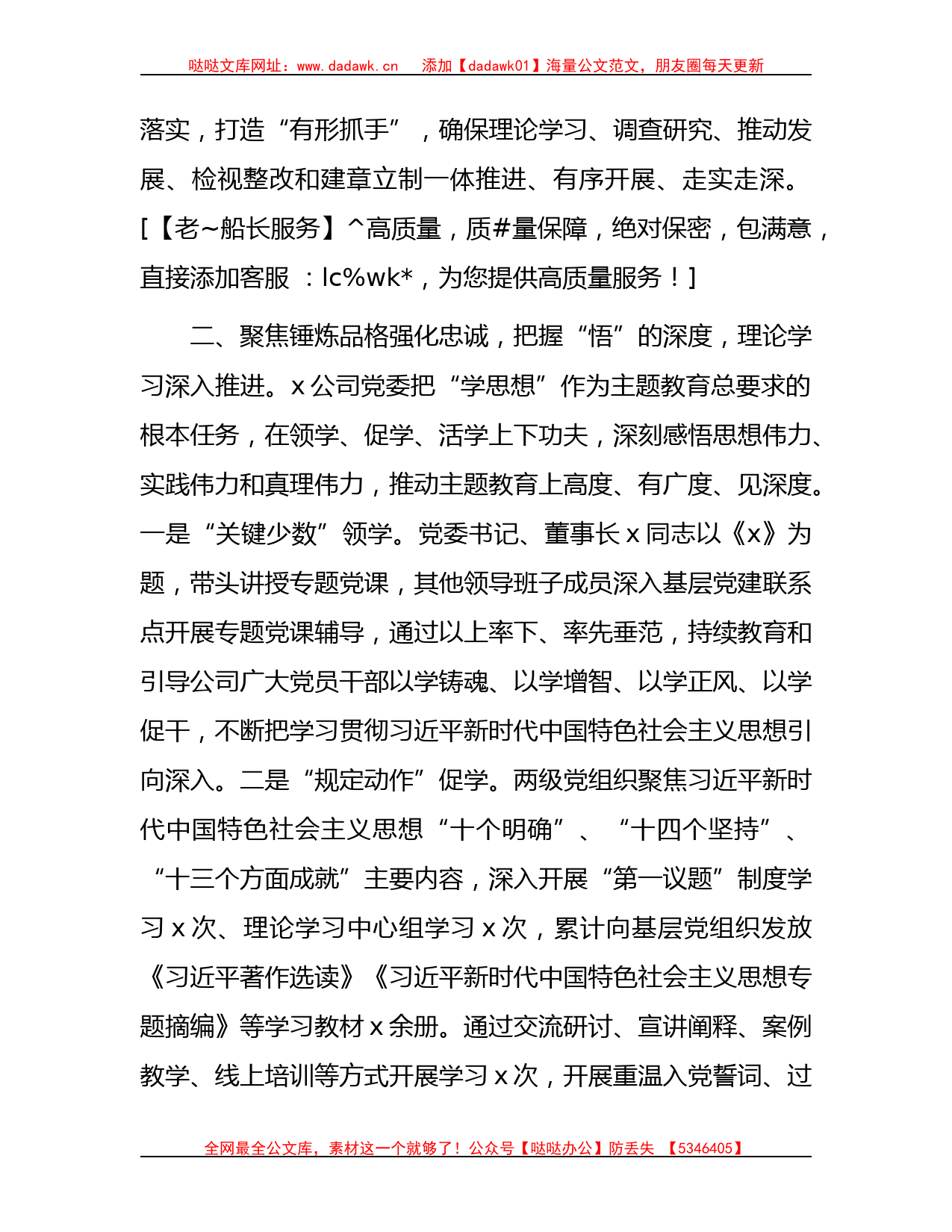 国企公司主题教育阶段性总结1900字_第2页