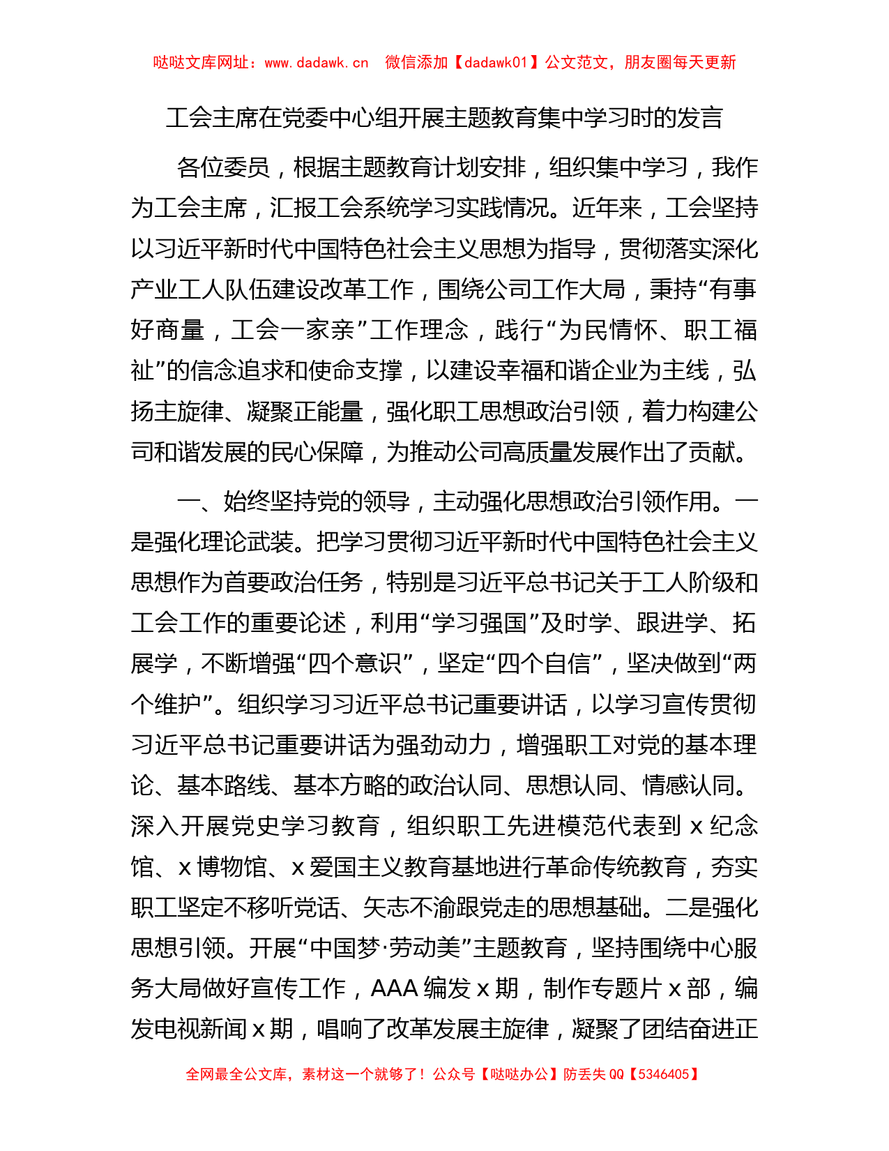 国企工会主席在开展主题教育集中学习时的研讨发言2800字【哒哒】_第1页