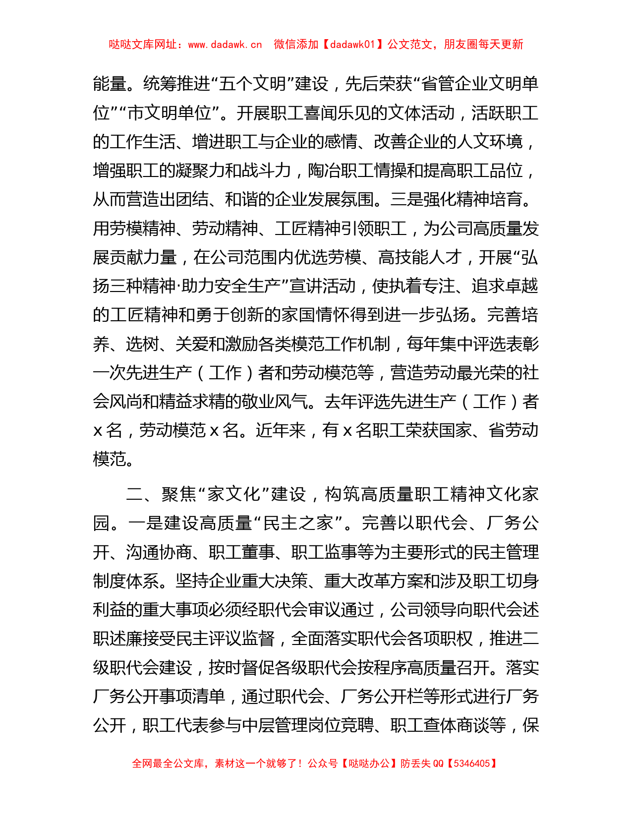 国企工会主席在开展主题教育集中学习时的研讨发言2800字【哒哒】_第2页