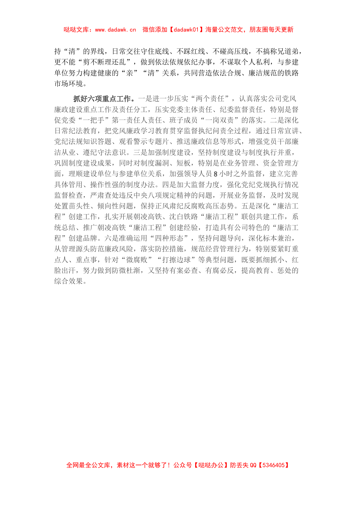 国企纪委书记纪检监察工作专题研讨发言_第2页