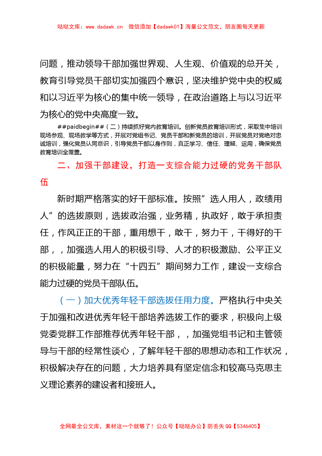 国企公司“十四五”期间党建工作计划_第2页