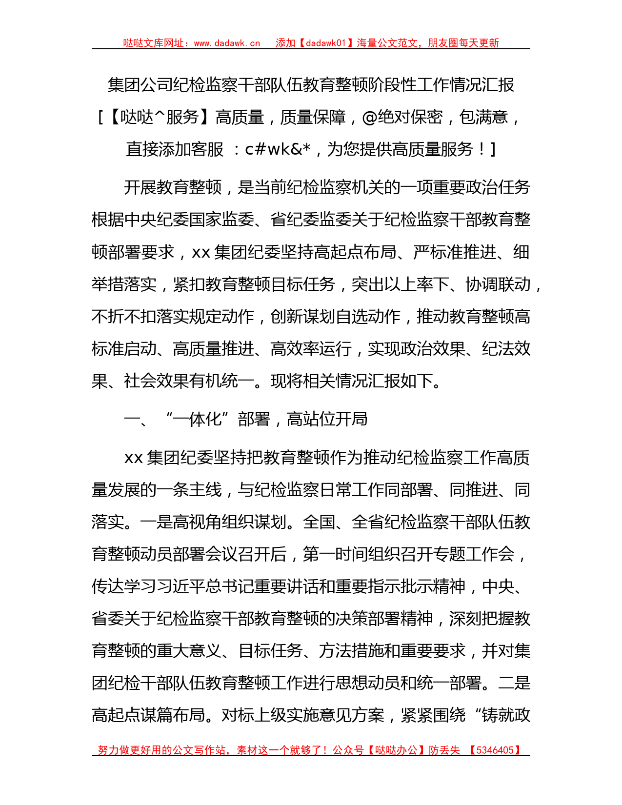 国企纪检监察干部队伍教育整顿阶段性工作情况总结汇报1600字_第1页