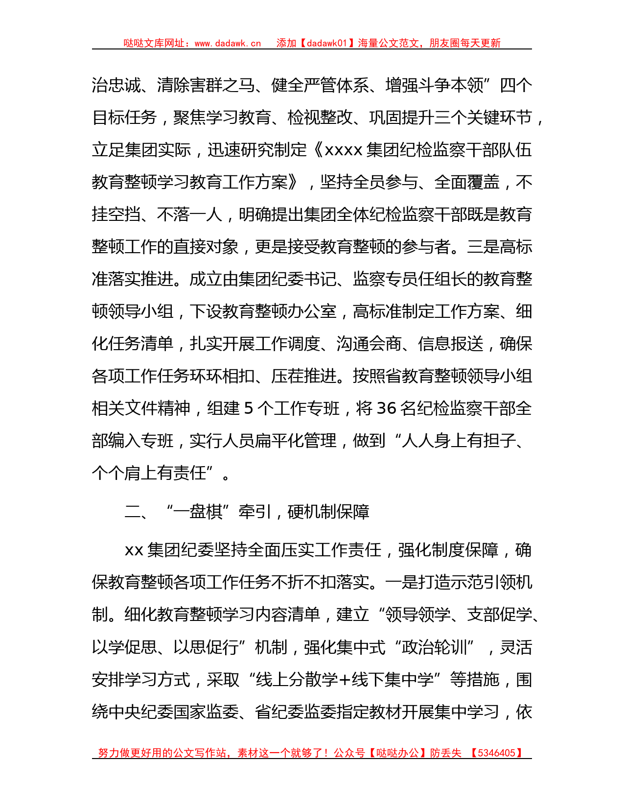 国企纪检监察干部队伍教育整顿阶段性工作情况总结汇报1600字_第2页