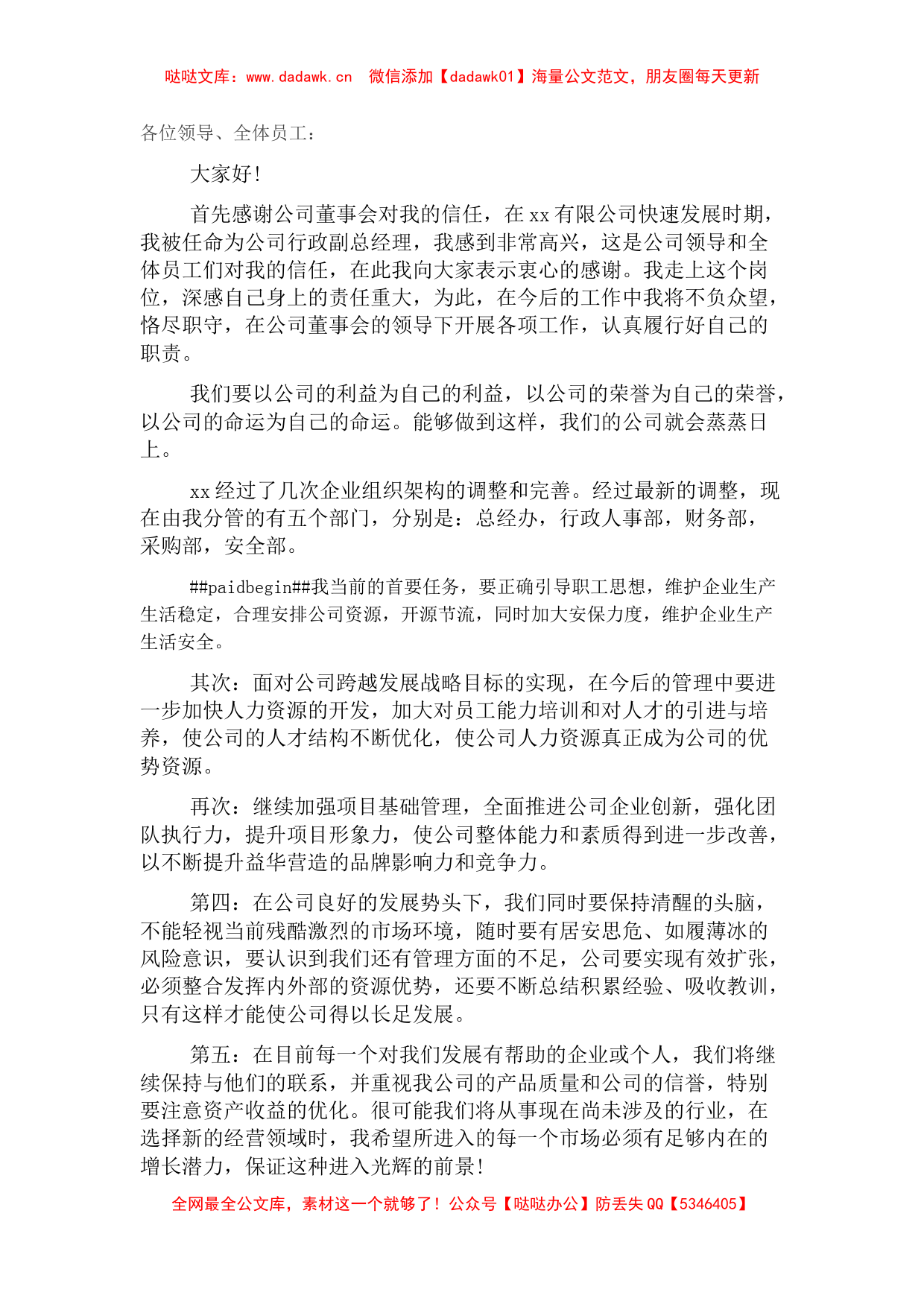 国企行政副总经理任职表态发言（集团公司）_第1页