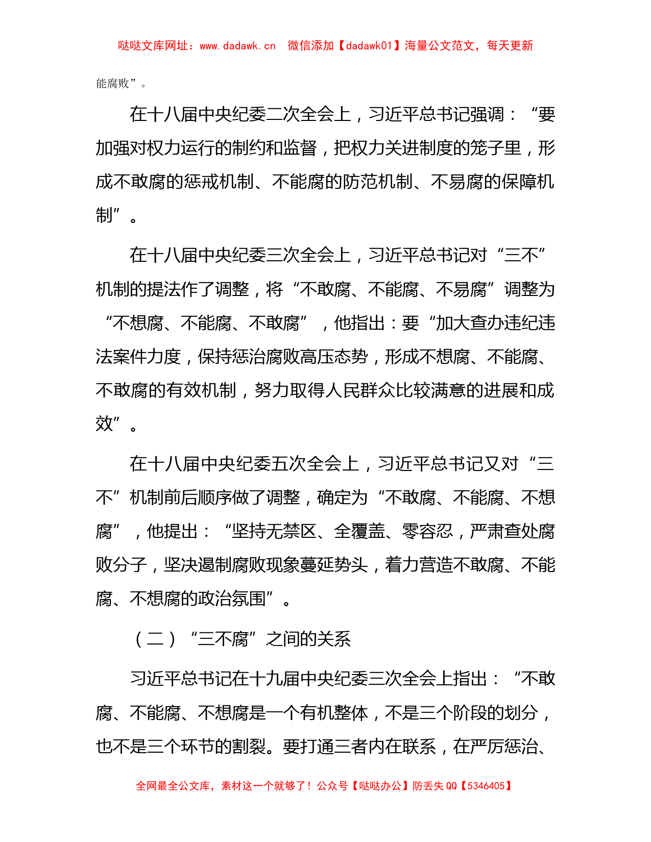 国企纪委书记在党风廉政建设和反腐败工作会议上的报告【哒哒】_第2页