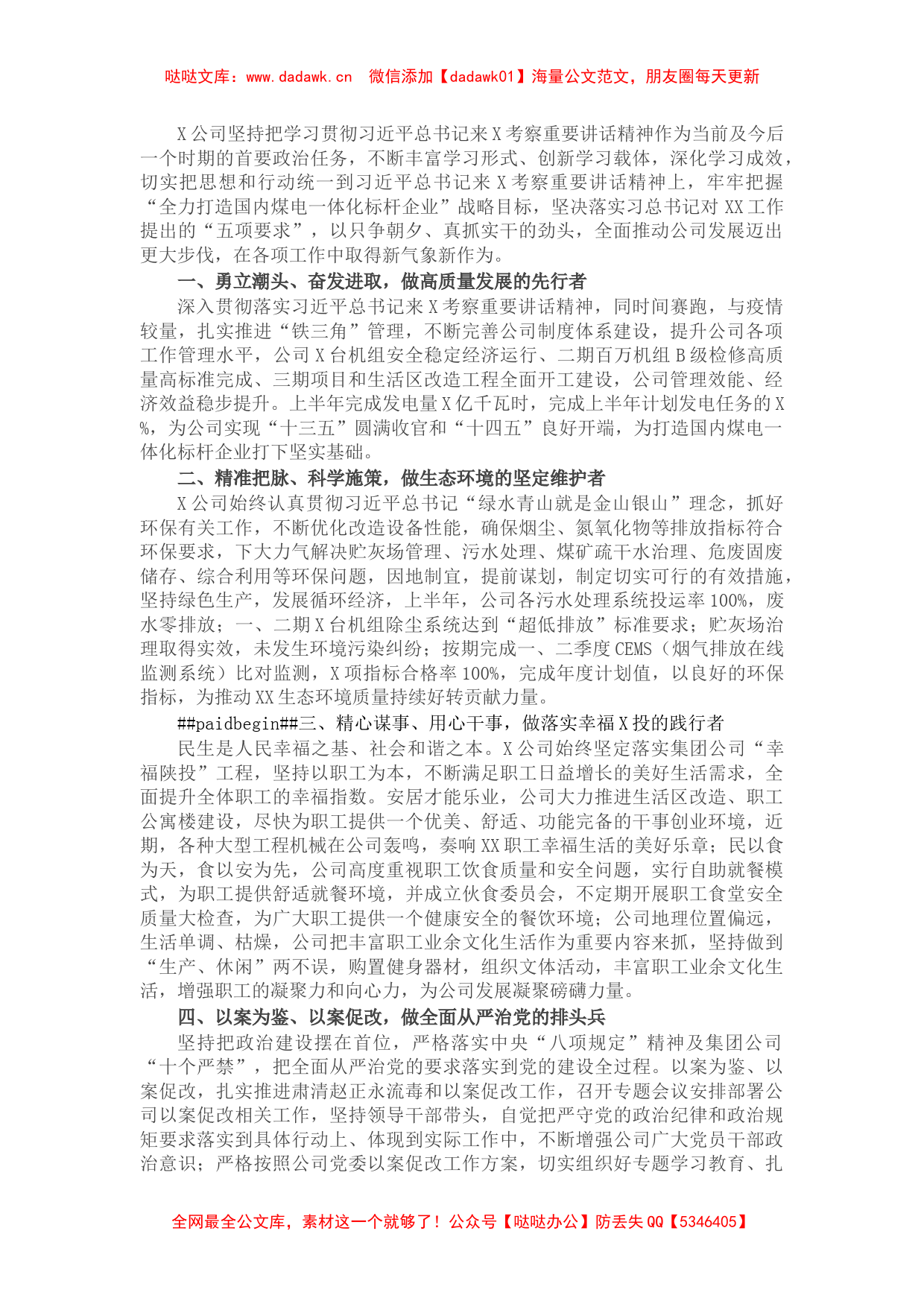 国企学习贯彻X考察重要讲话精神情况汇报_第1页