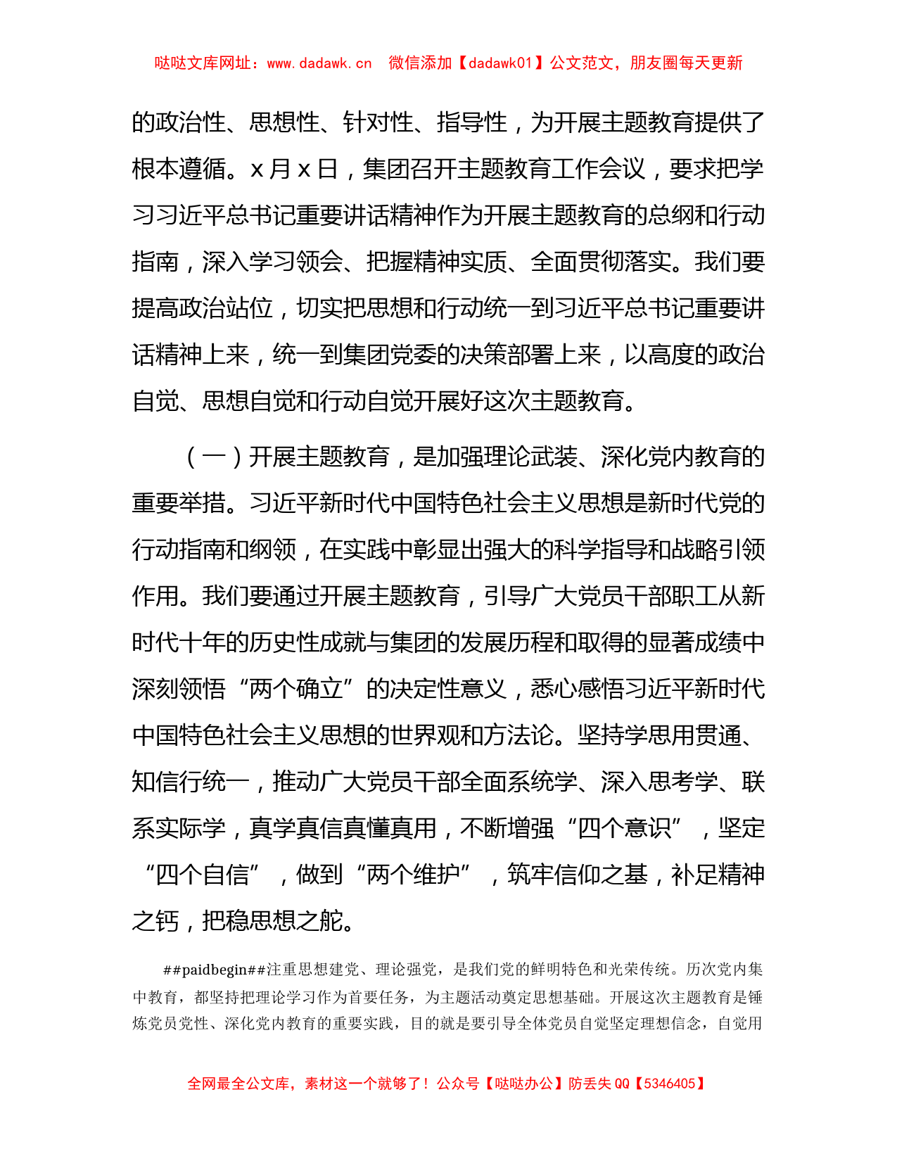 国企学习贯彻主题教育工作会议上的讲话5200字【哒哒】_第2页