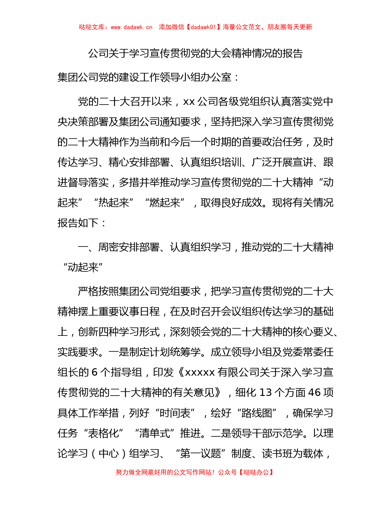 国企学习宣传贯彻二十大精神情况总结报告2600字_第1页