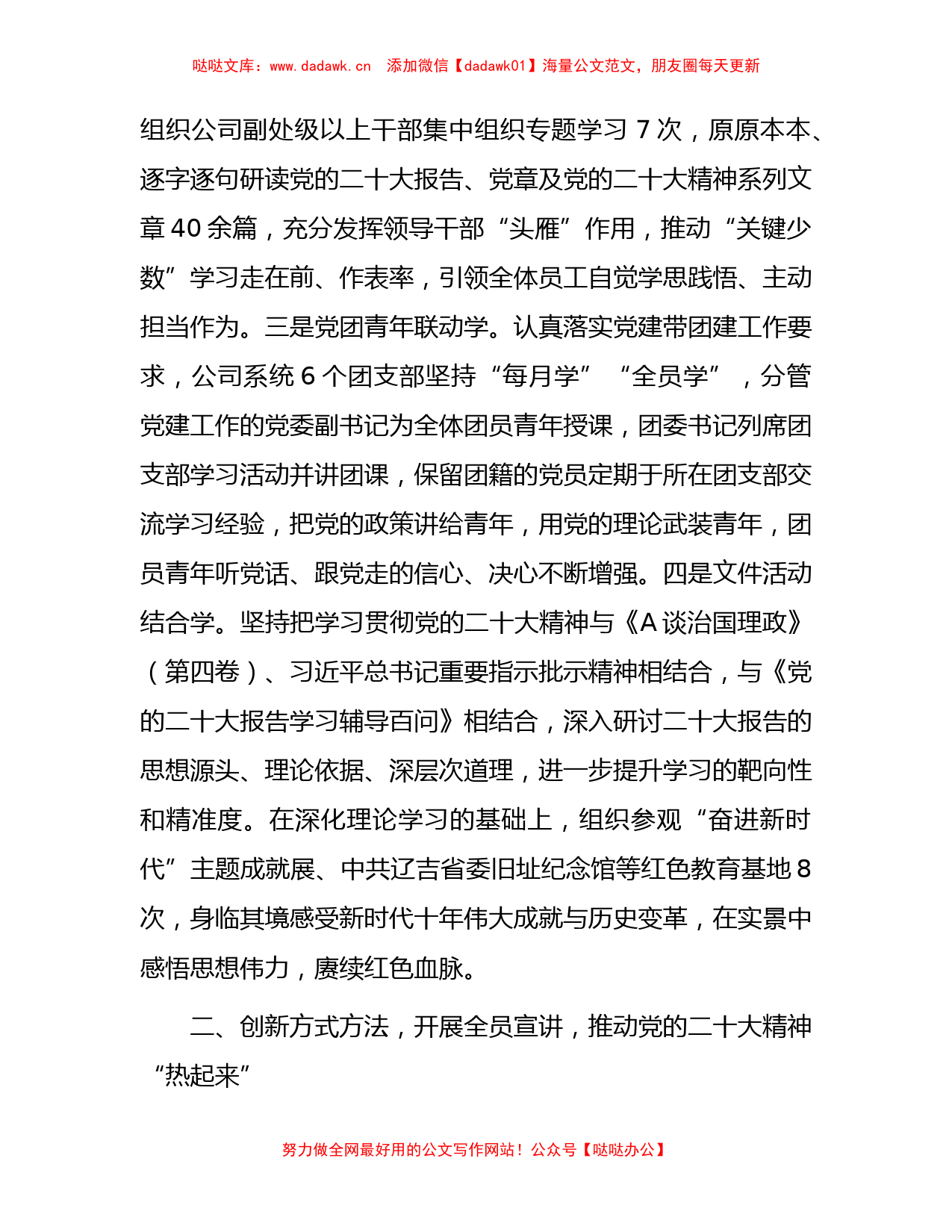 国企学习宣传贯彻二十大精神情况总结报告2600字_第2页