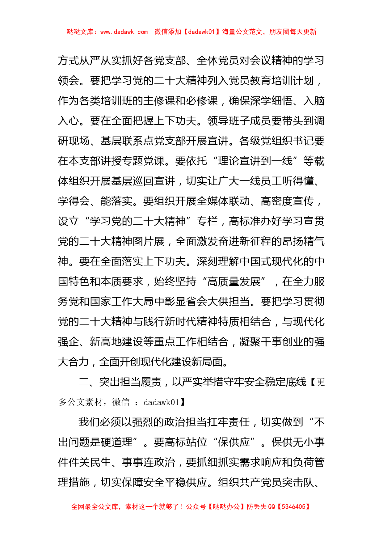 国企学习宣传贯彻工作部署会上的总结讲话二十大_第2页