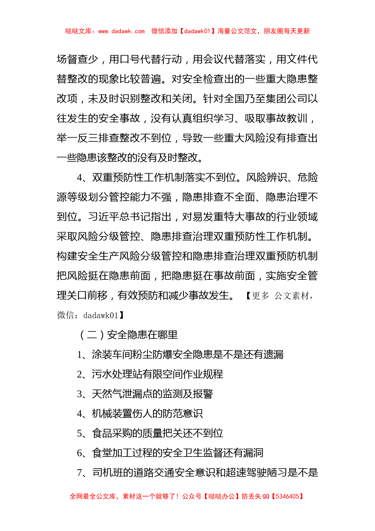 国企行政总监安全生产专题民主生活会发言提纲_第2页