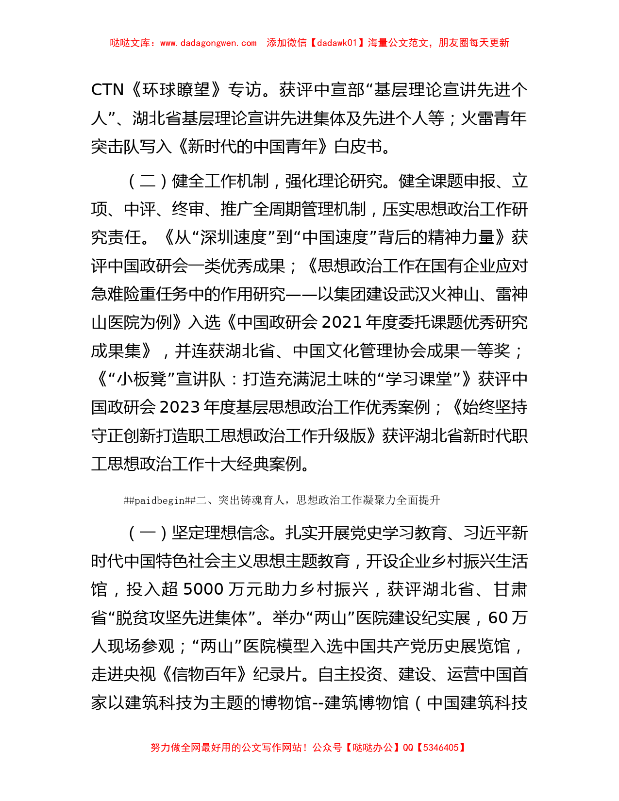 国企经验做法：切实把思想政治工作优势转化为企业经营发展优势_第2页