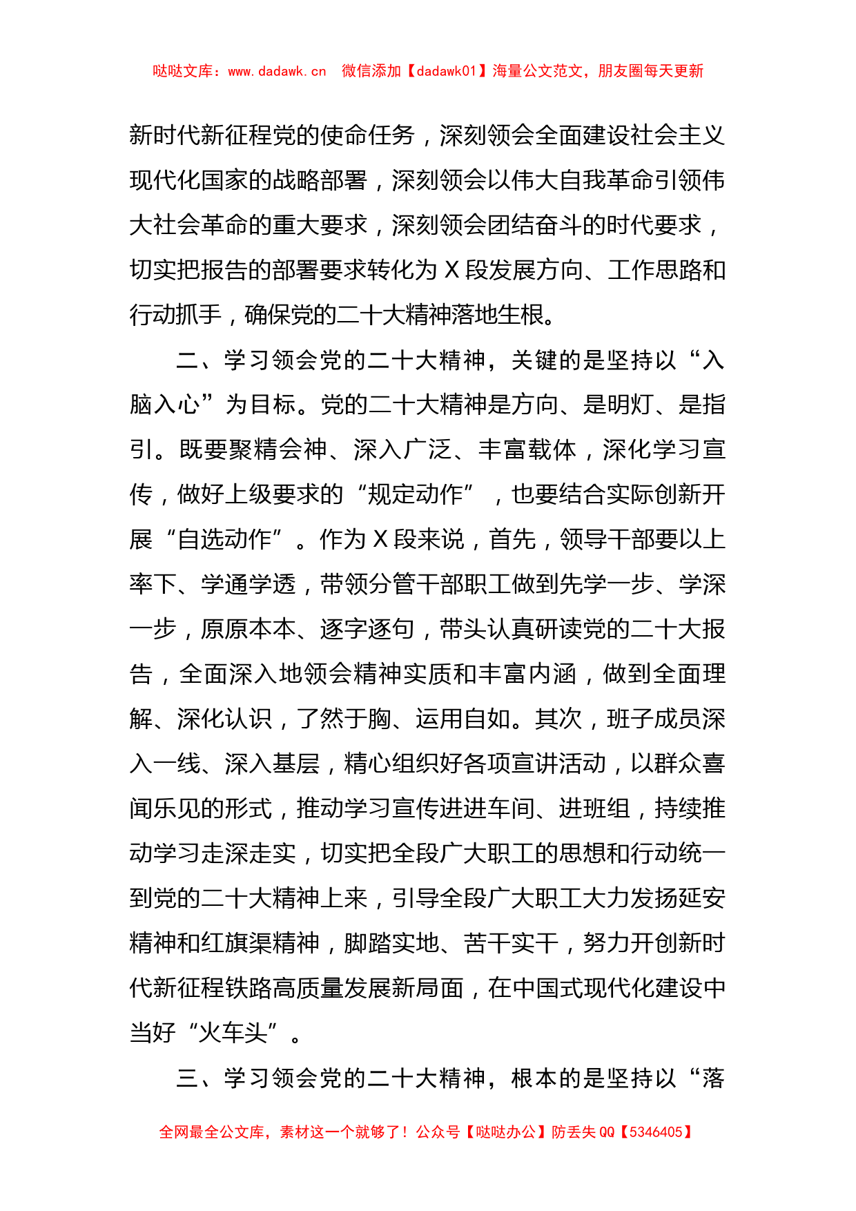 国企学习学习宣传贯彻20D精神动员讲话：宣传者、推动者、实践者 (1)_第2页