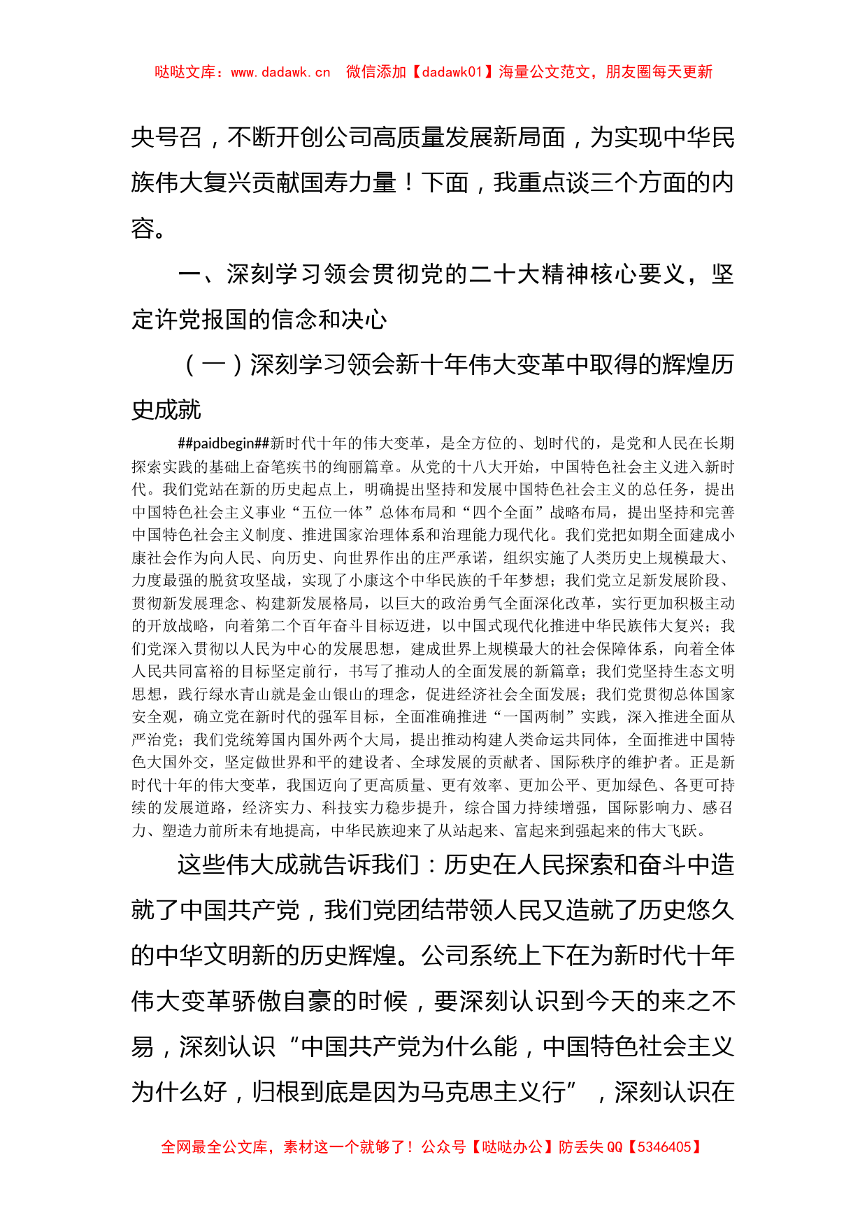 国企学习20D报告党课_第2页