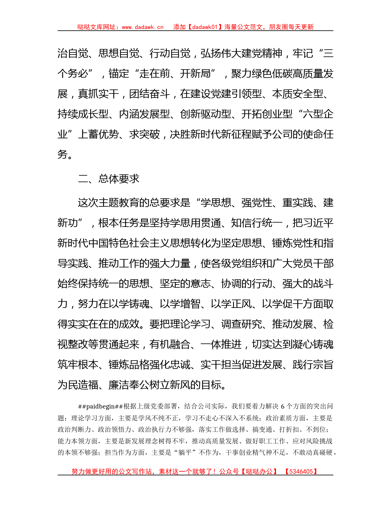 国企开展学习贯彻2023年主题教育实施方案2500字_第2页