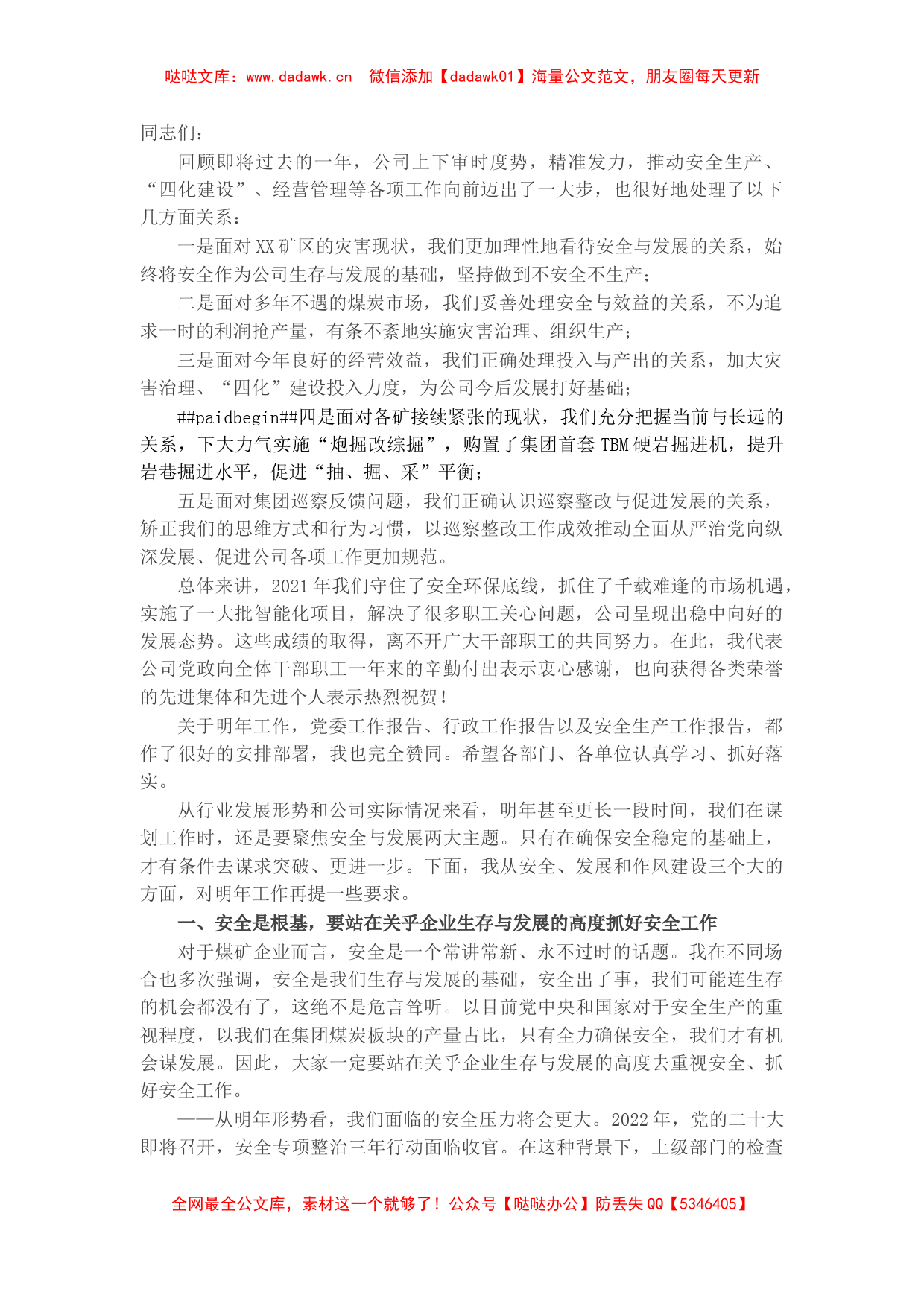 国企九届一次职代会暨2022年工作会上的讲话_第1页