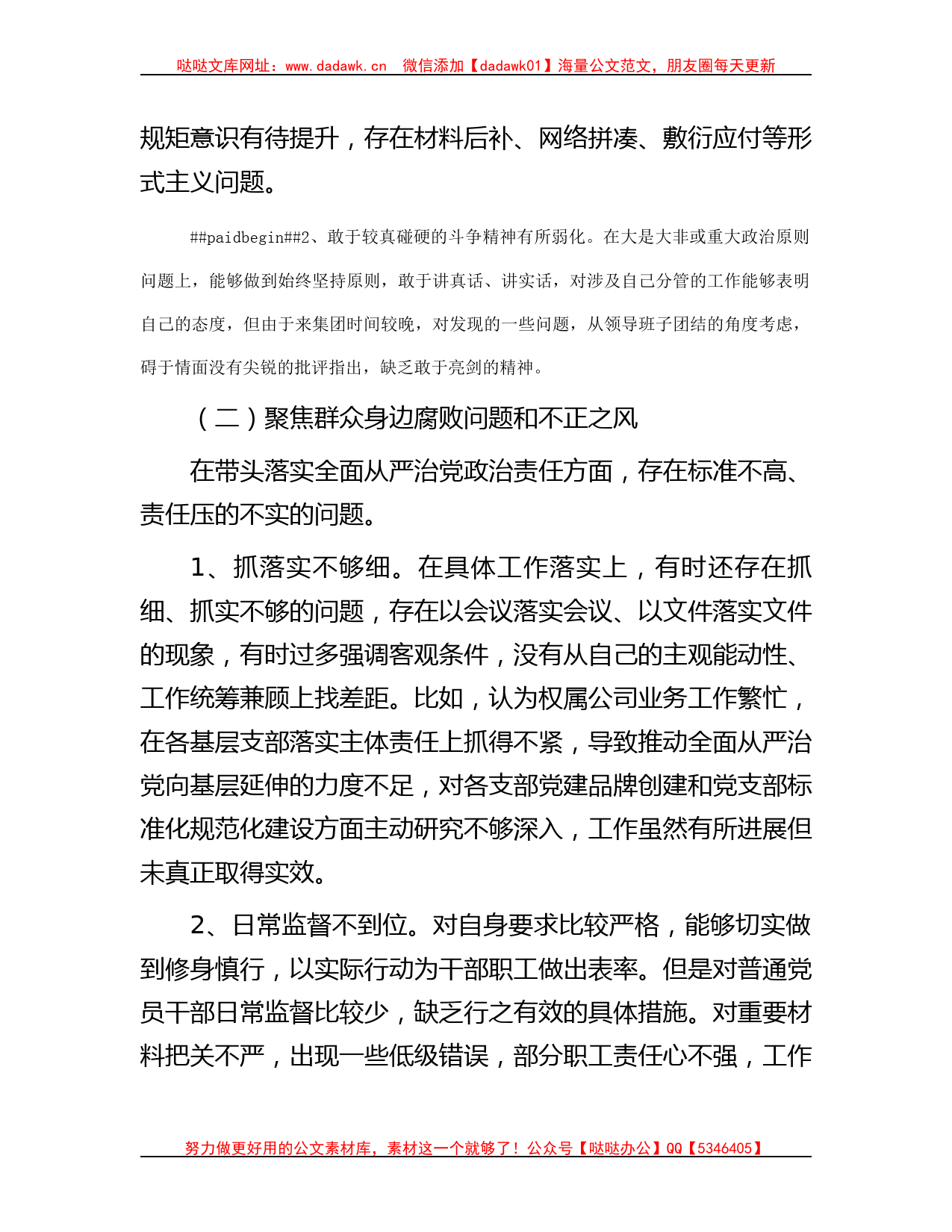 国企巡察整改专题民主生活会总经理个人发言材料_第2页