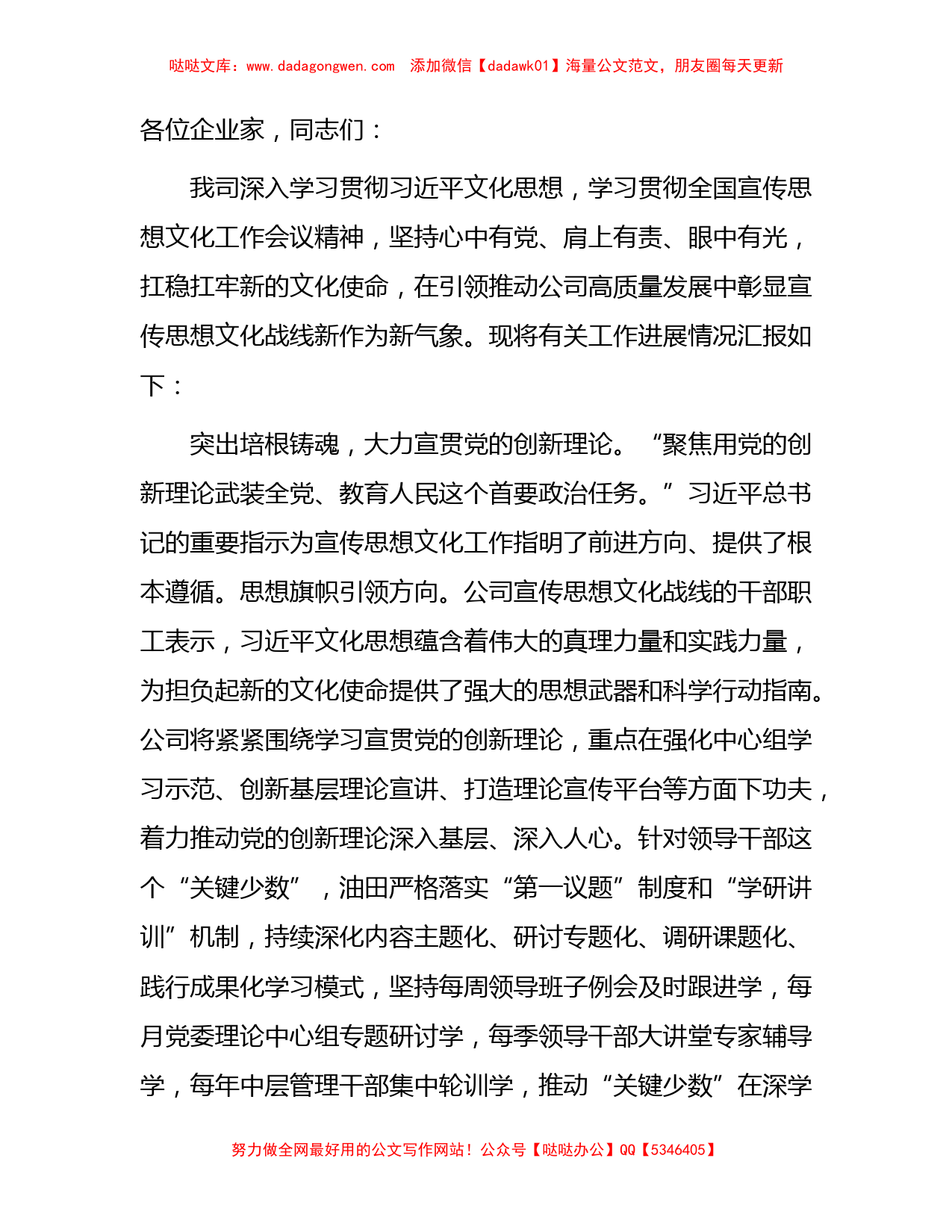 国企宣传思想文化工作会议上的汇报（2200字总结）_第1页