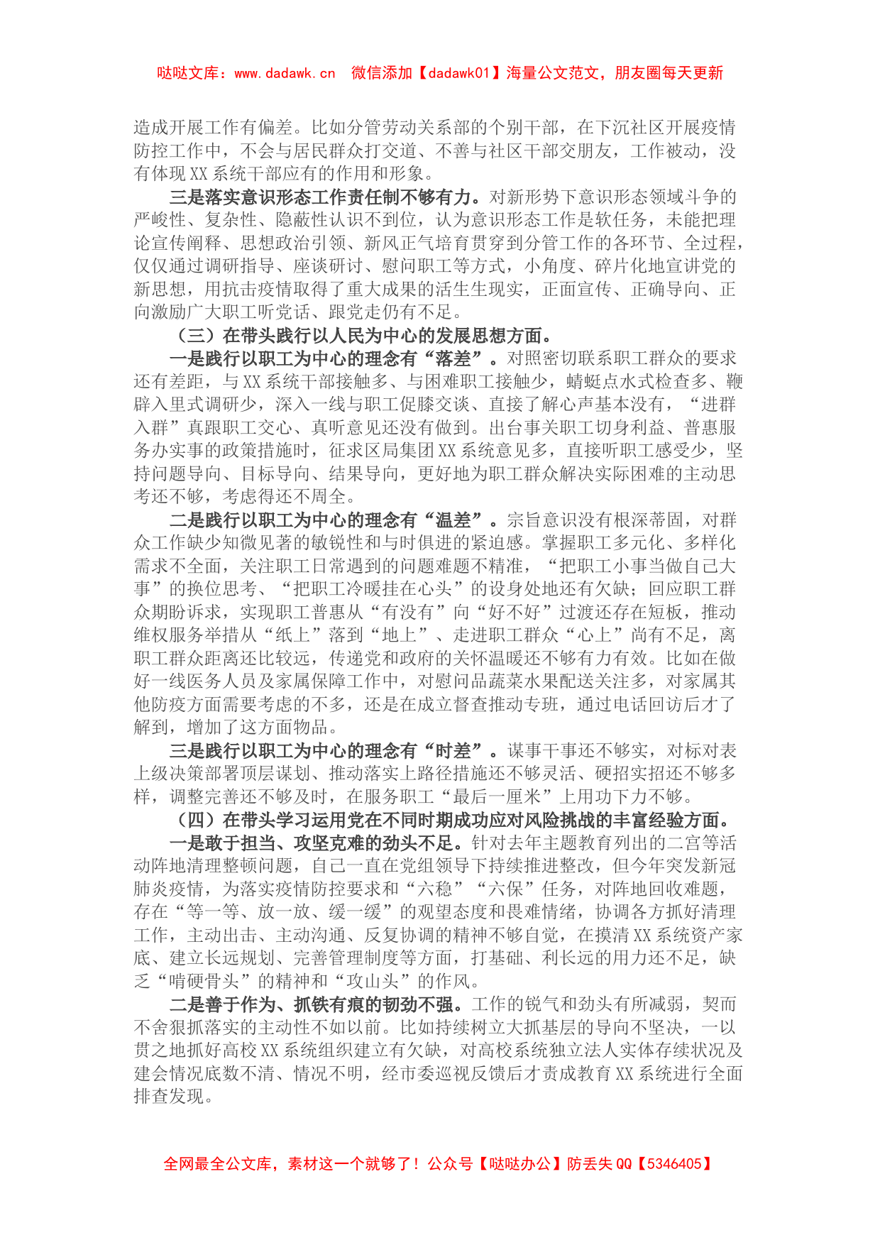 国企领导党史学习教育专题民主生活会对照检查材料_第2页