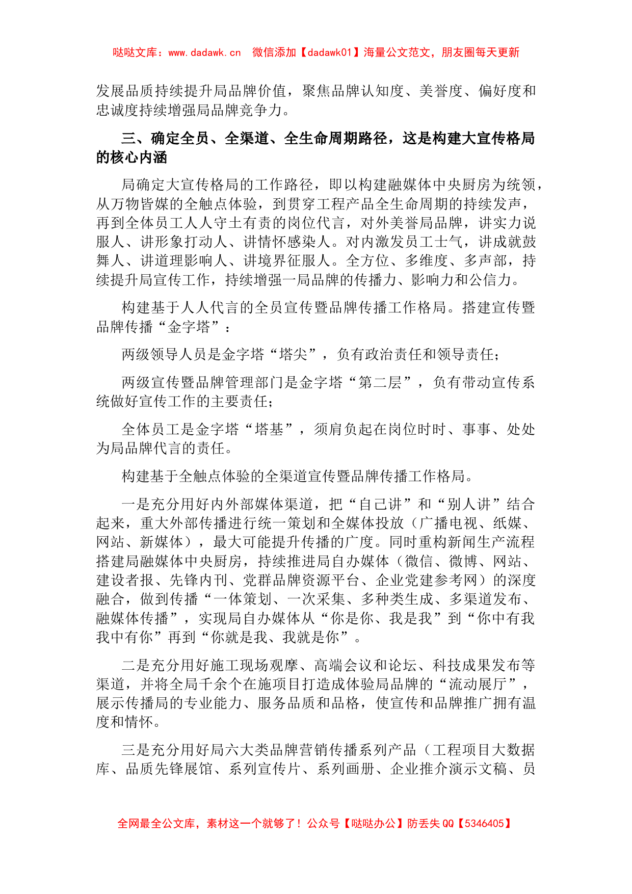 国企宣传部长专题研讨会发言材料_第2页