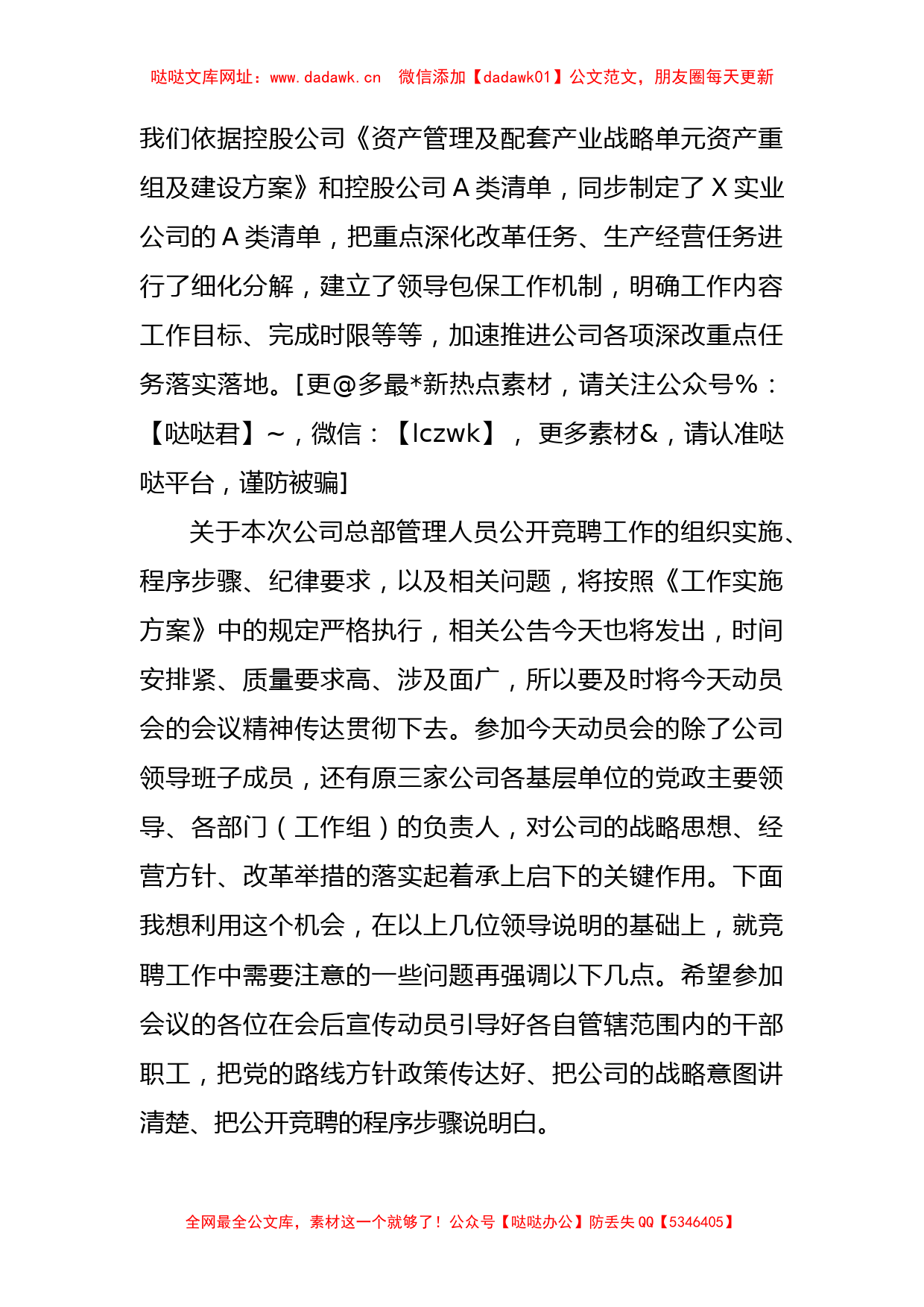 国企深化改革暨总部管理人员竞聘动员会上的讲话【哒哒】_第2页