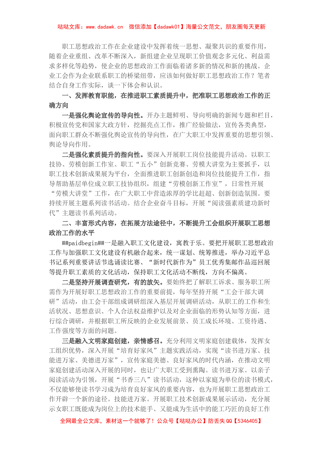 国企新时代背景下如何更好发挥工会在思想政治工作中的作用_第1页