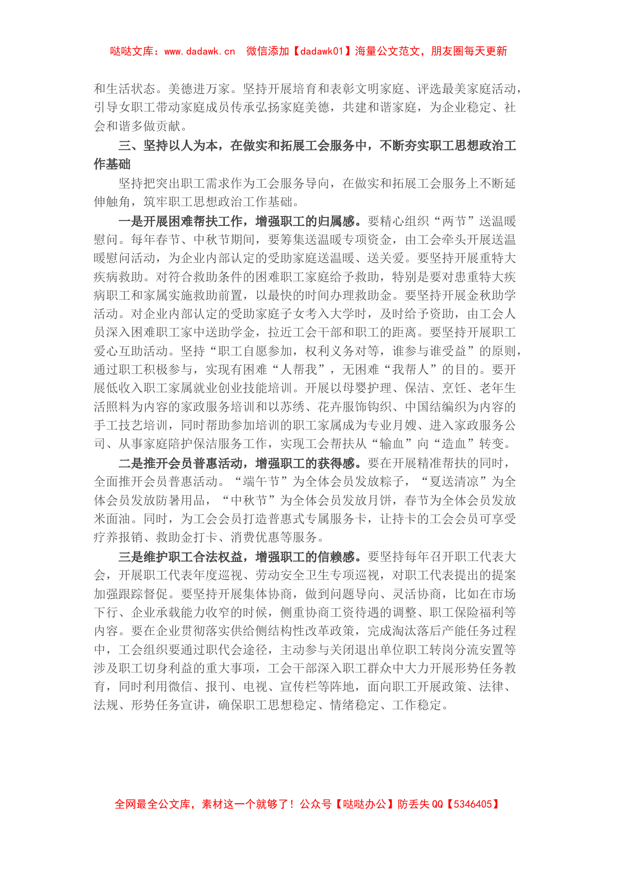 国企新时代背景下如何更好发挥工会在思想政治工作中的作用_第2页