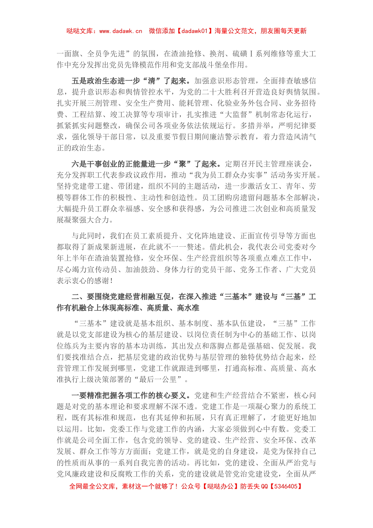 国企推进高质量发展迎盛会工作会议上的讲话_第2页