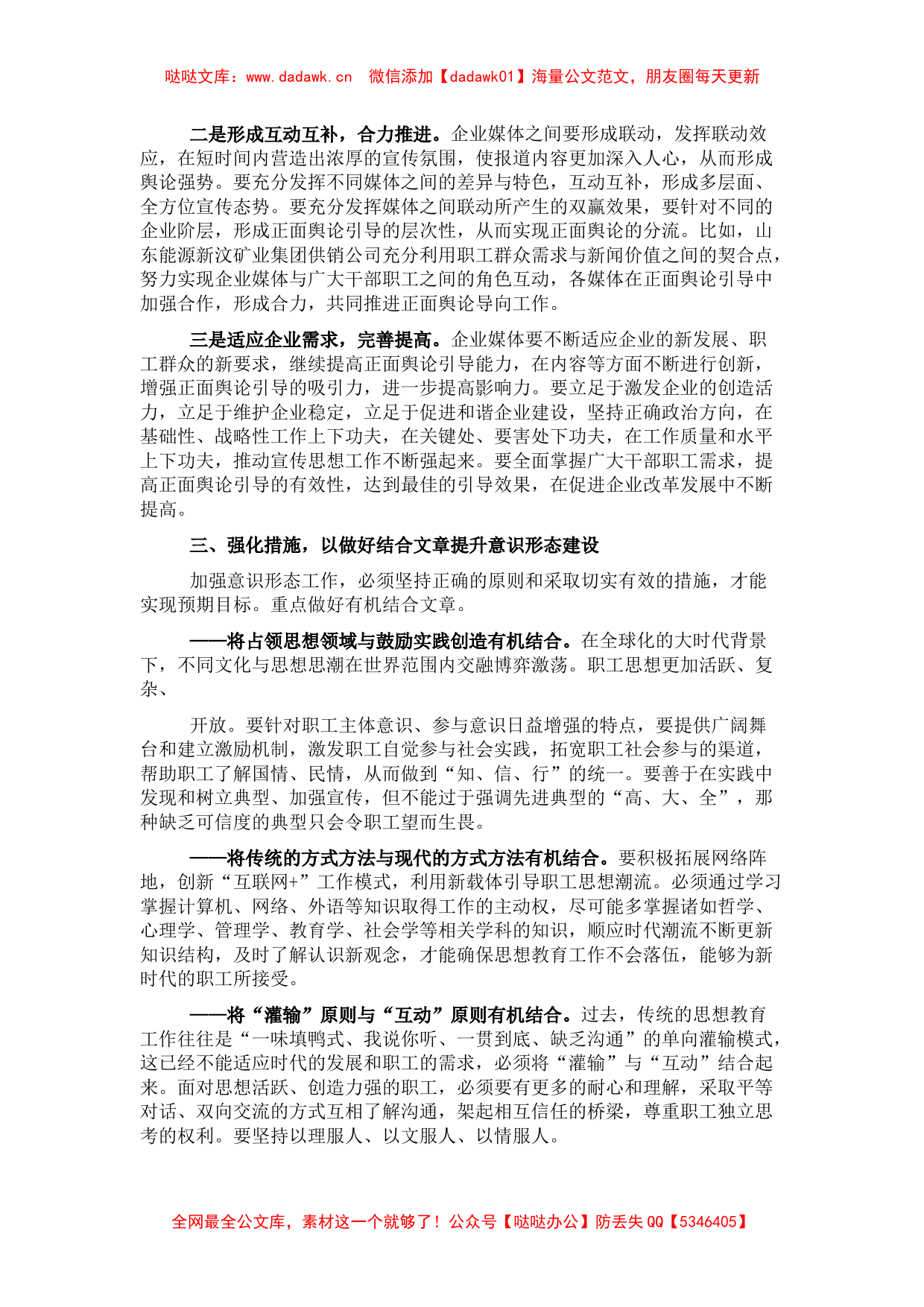 国企意识形态工作的思考与实践_第2页