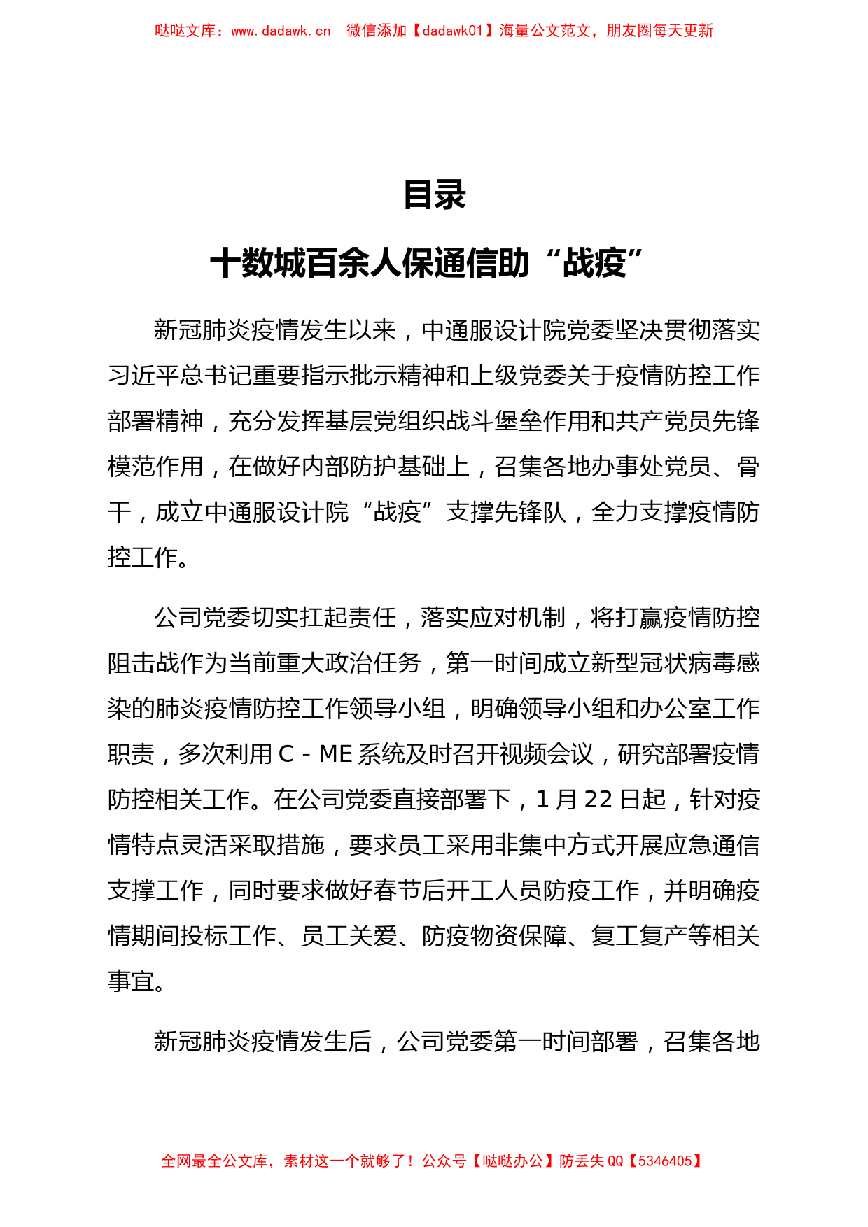 国企疫情防控先进典型材料汇编10篇_第1页