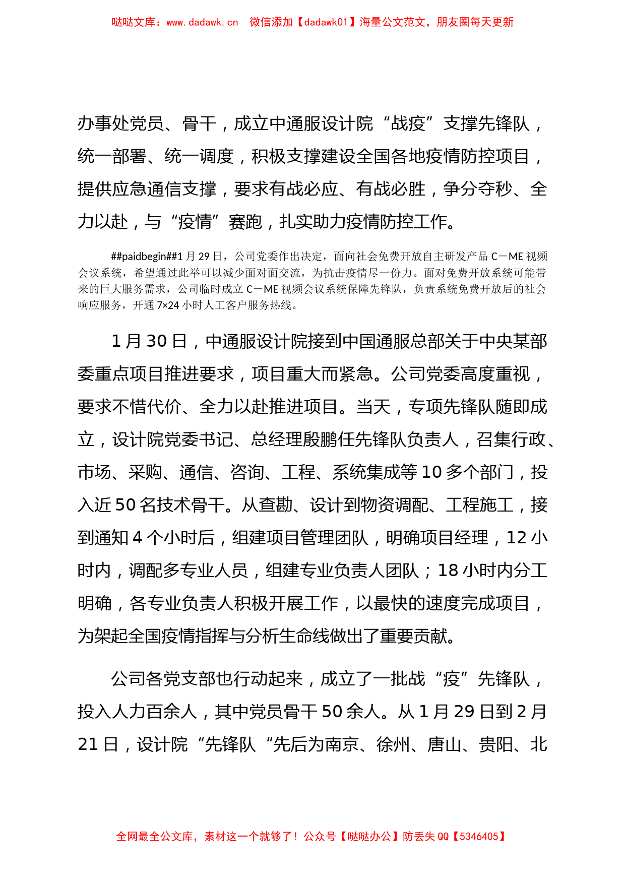 国企疫情防控先进典型材料汇编10篇_第2页