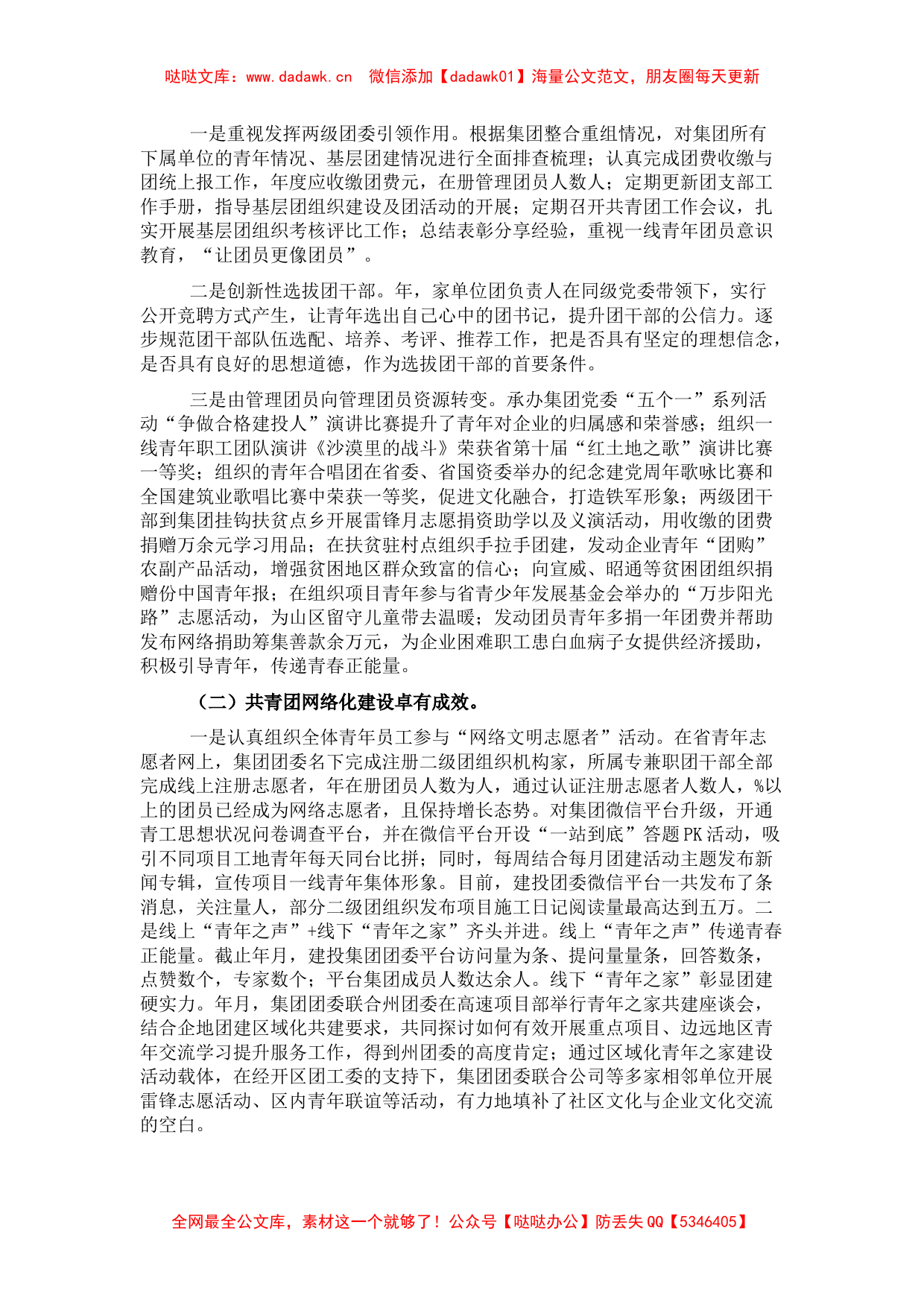 国企五四红旗团委典型先进事迹材料_第2页