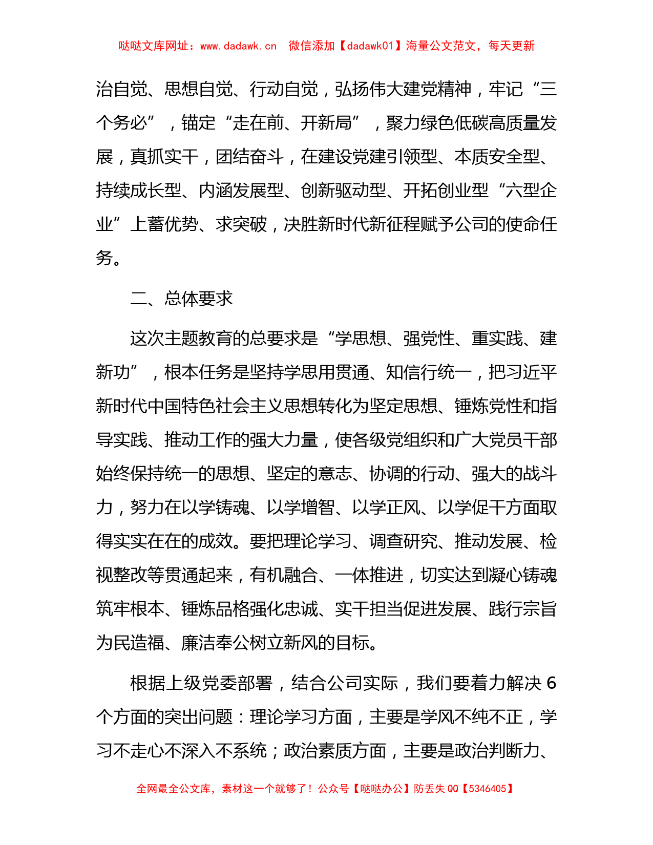 国企开展学习贯彻2023年主题教育实施方案2500字【哒哒】_第2页