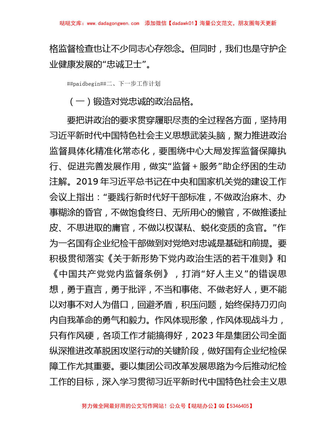 国企纪检干部关于“想一想我是哪种类型干部”思想大讨论研讨材料_第2页