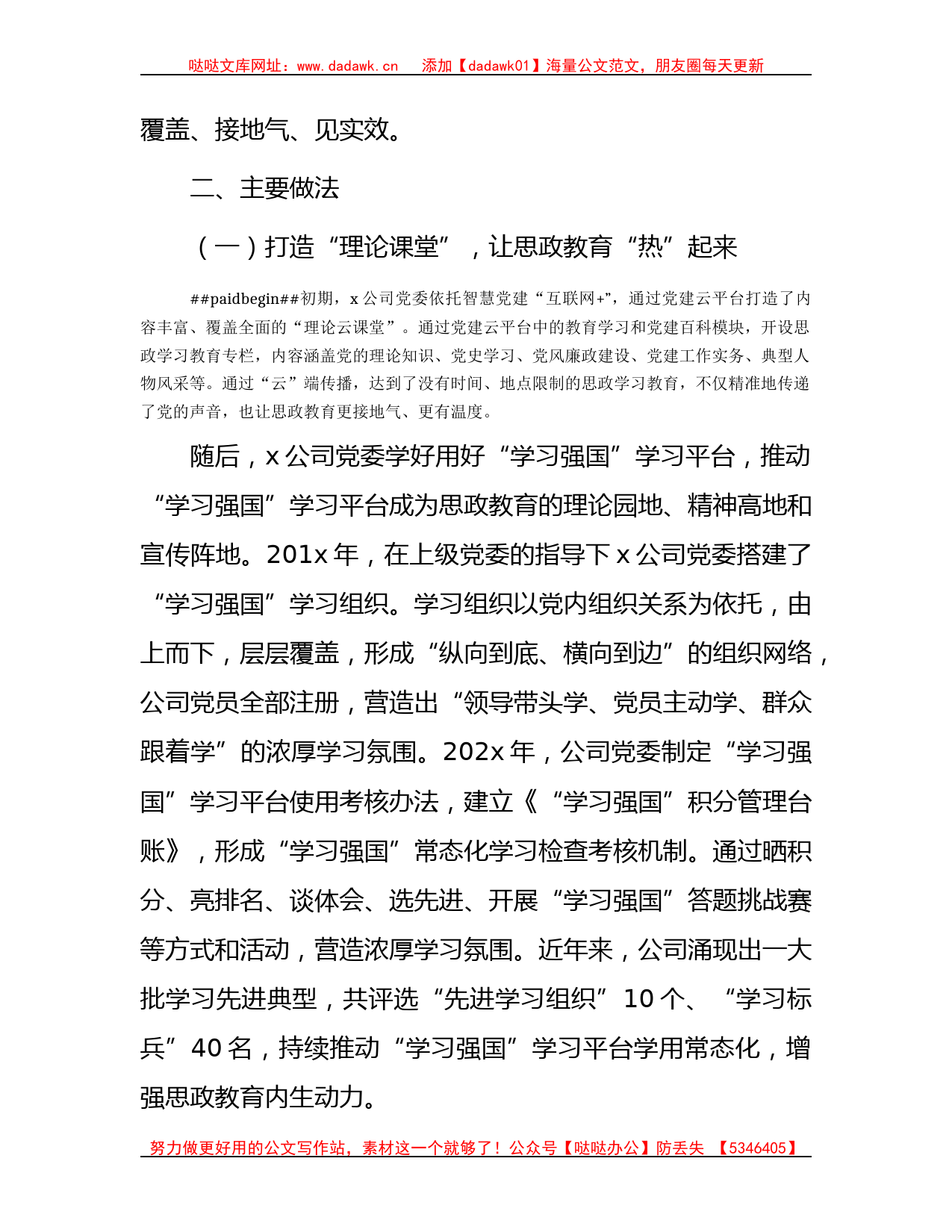 国企公司思想政治工作案例4400字（总结）_第2页