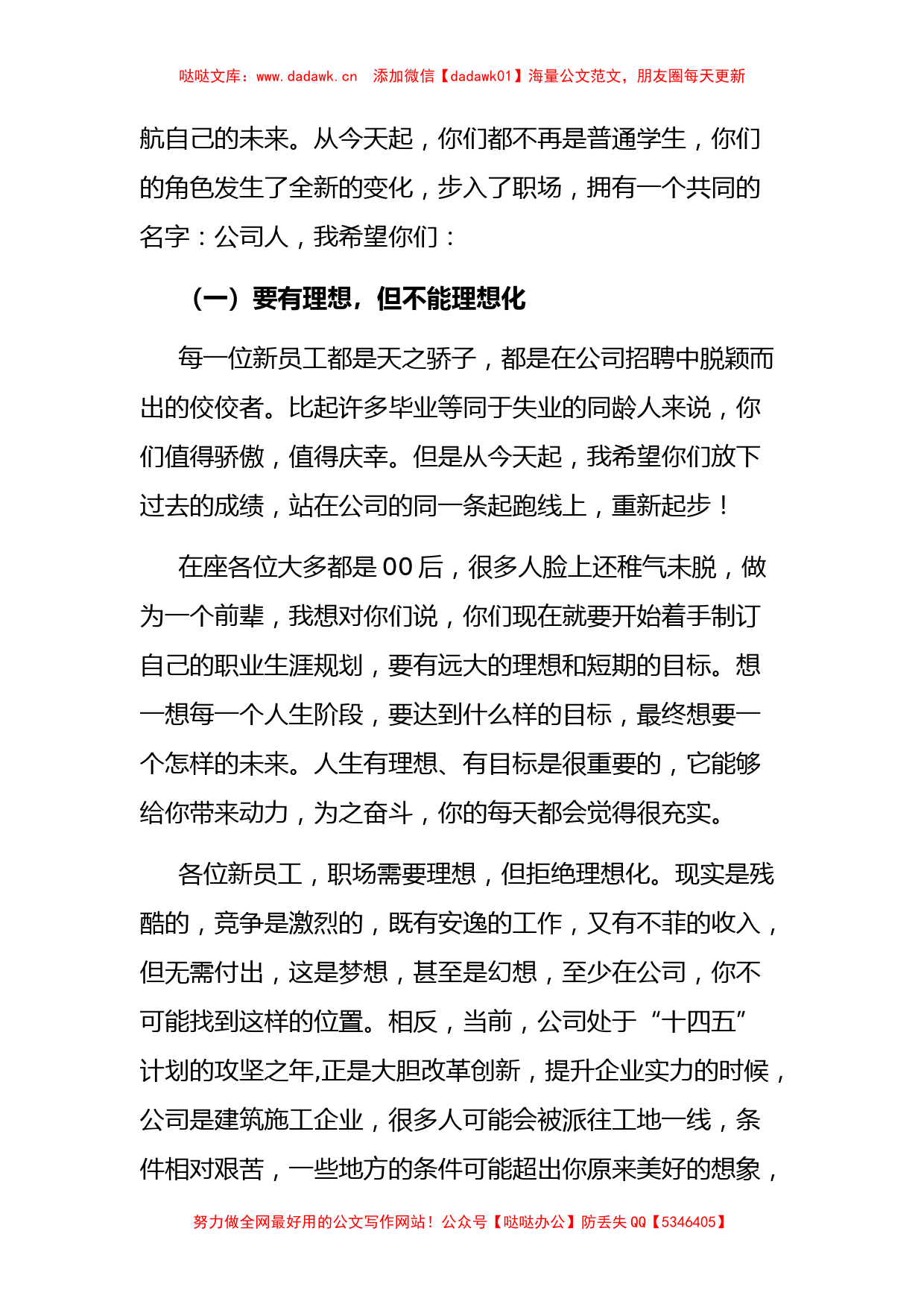 国企书记在公司新员工入职见面会上的讲话_第2页