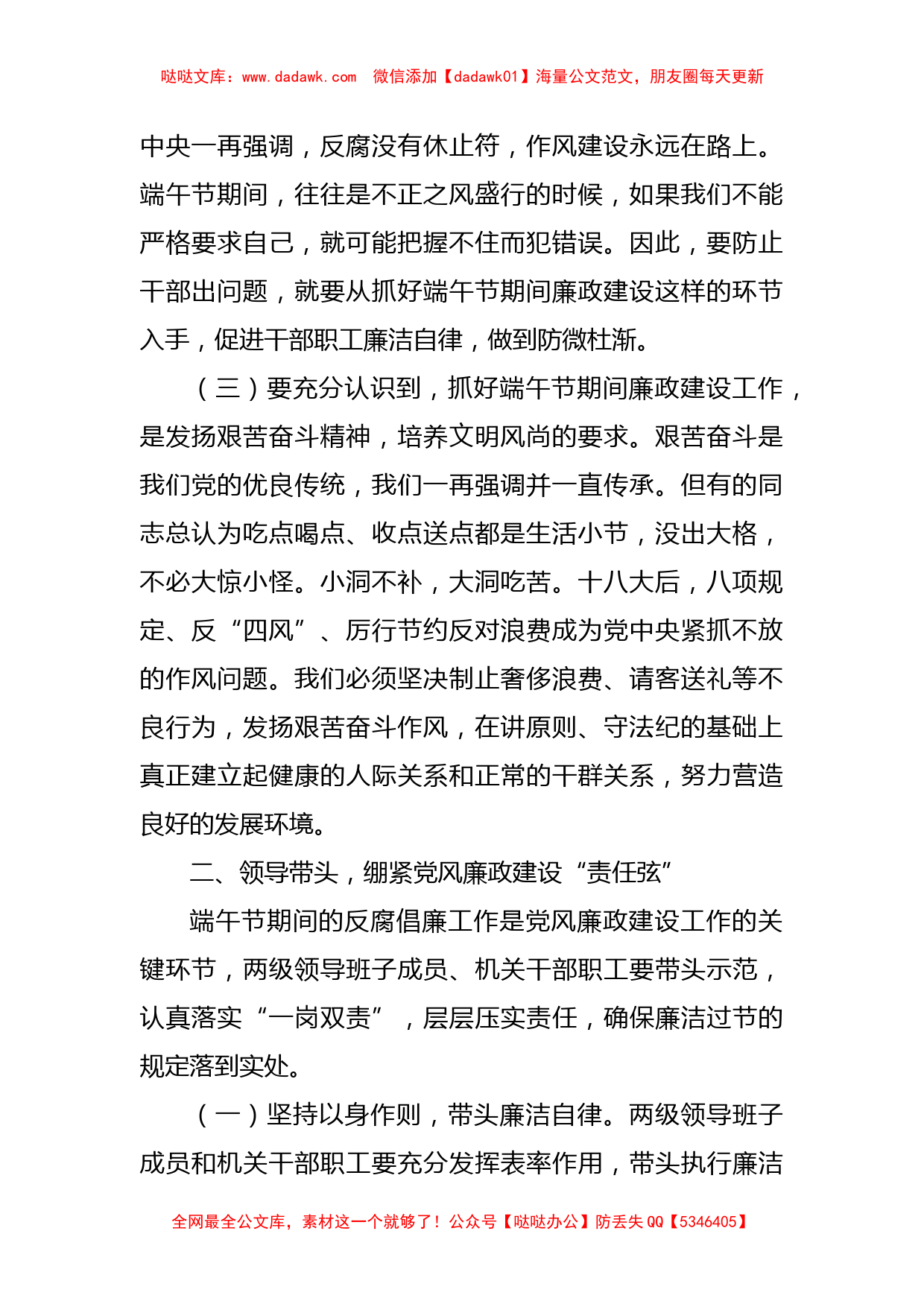 国企书记在端午节前廉政教育上的讲话_第2页