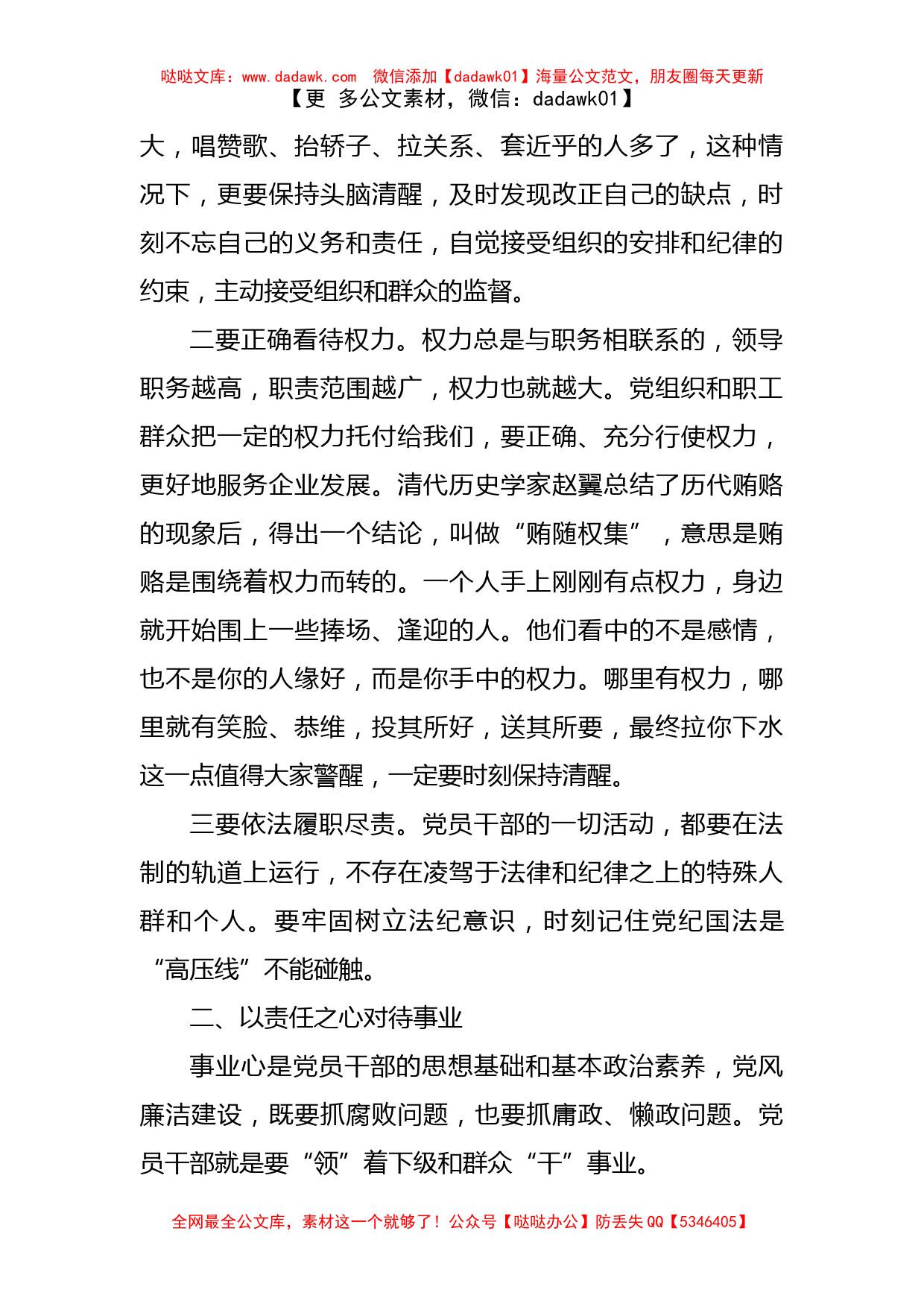 国企书记在党员干部集体廉洁谈话会上的讲话_第2页