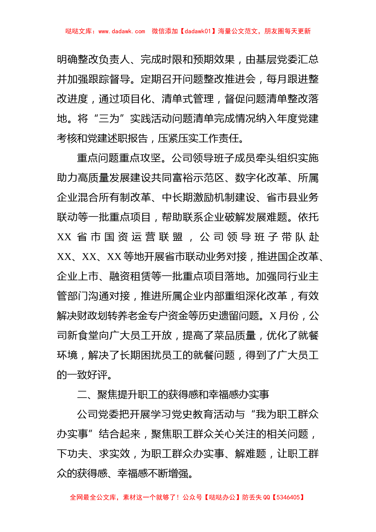 国企推动党员办实事经验材料_第2页