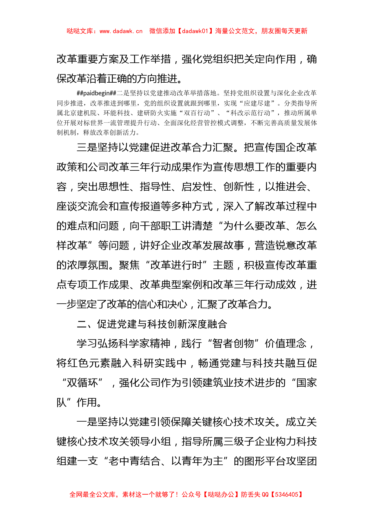 国企推进党建与业务深度融合工作总结_第2页