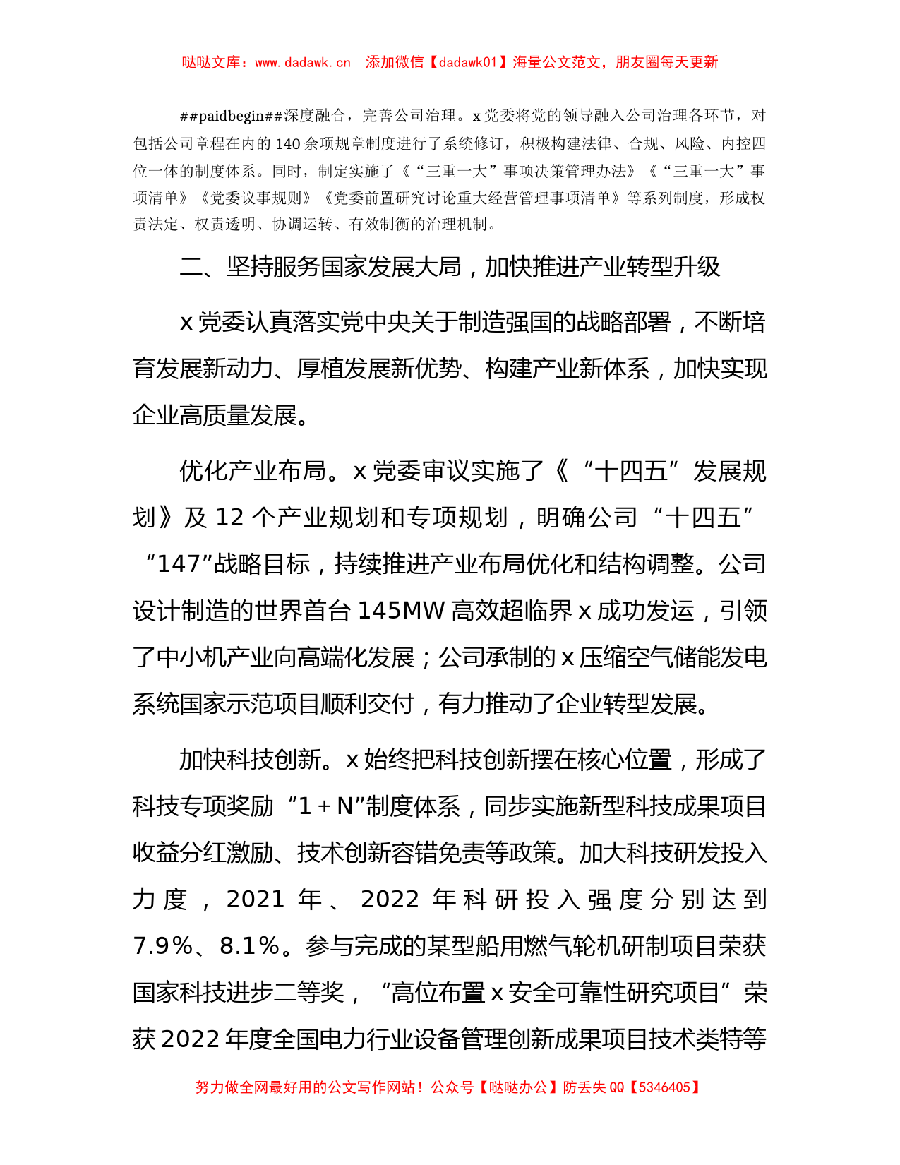 国企公司推动“四个坚持”改革向纵深发展工作经验总结_第2页