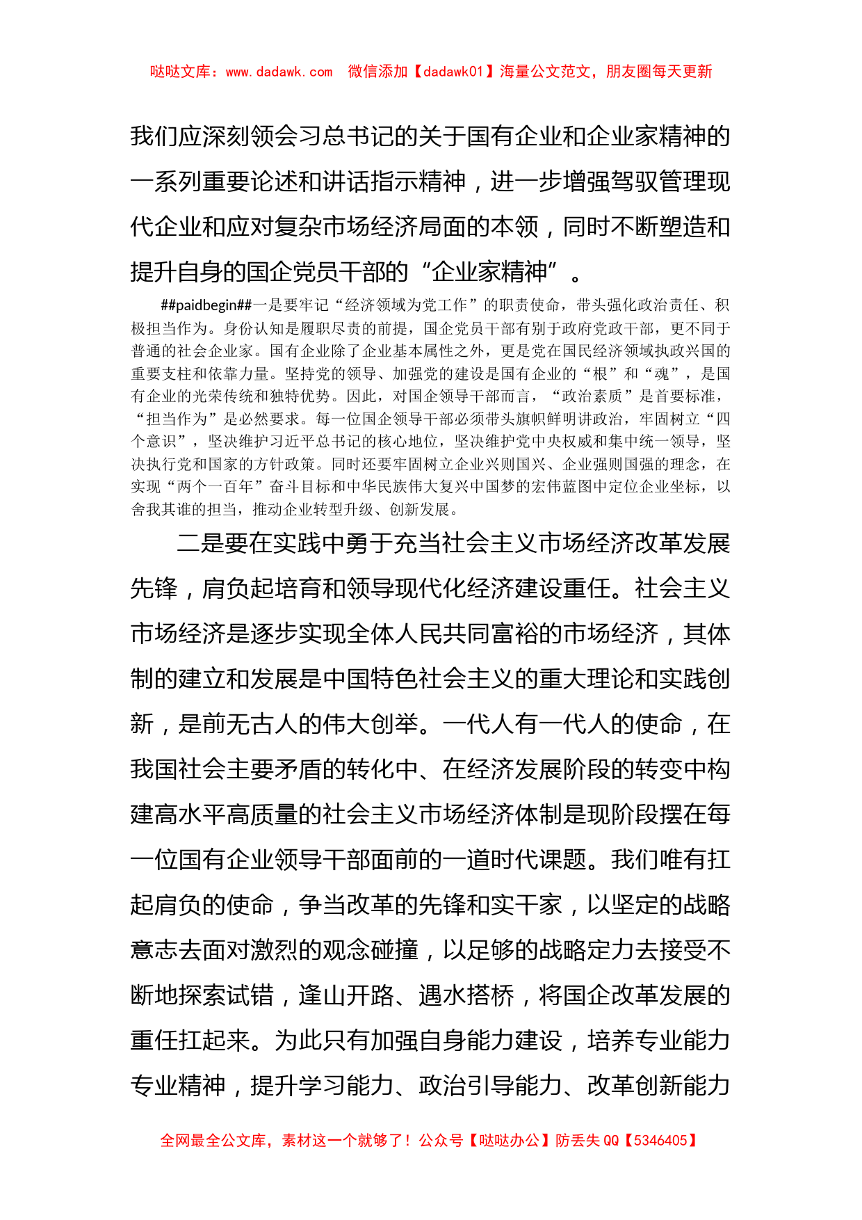 国企干部关于弘扬企业家精神学习发言材料_第2页