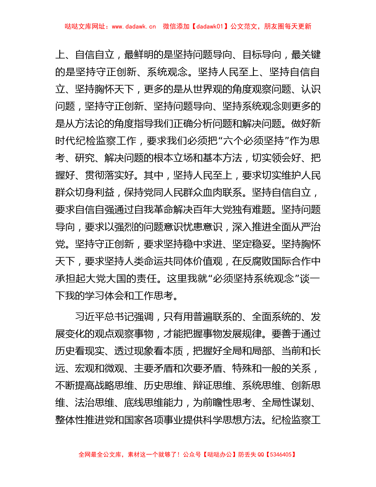 国企纪委书记关于纪检干部教育整顿研讨发言材料【哒哒】_第2页