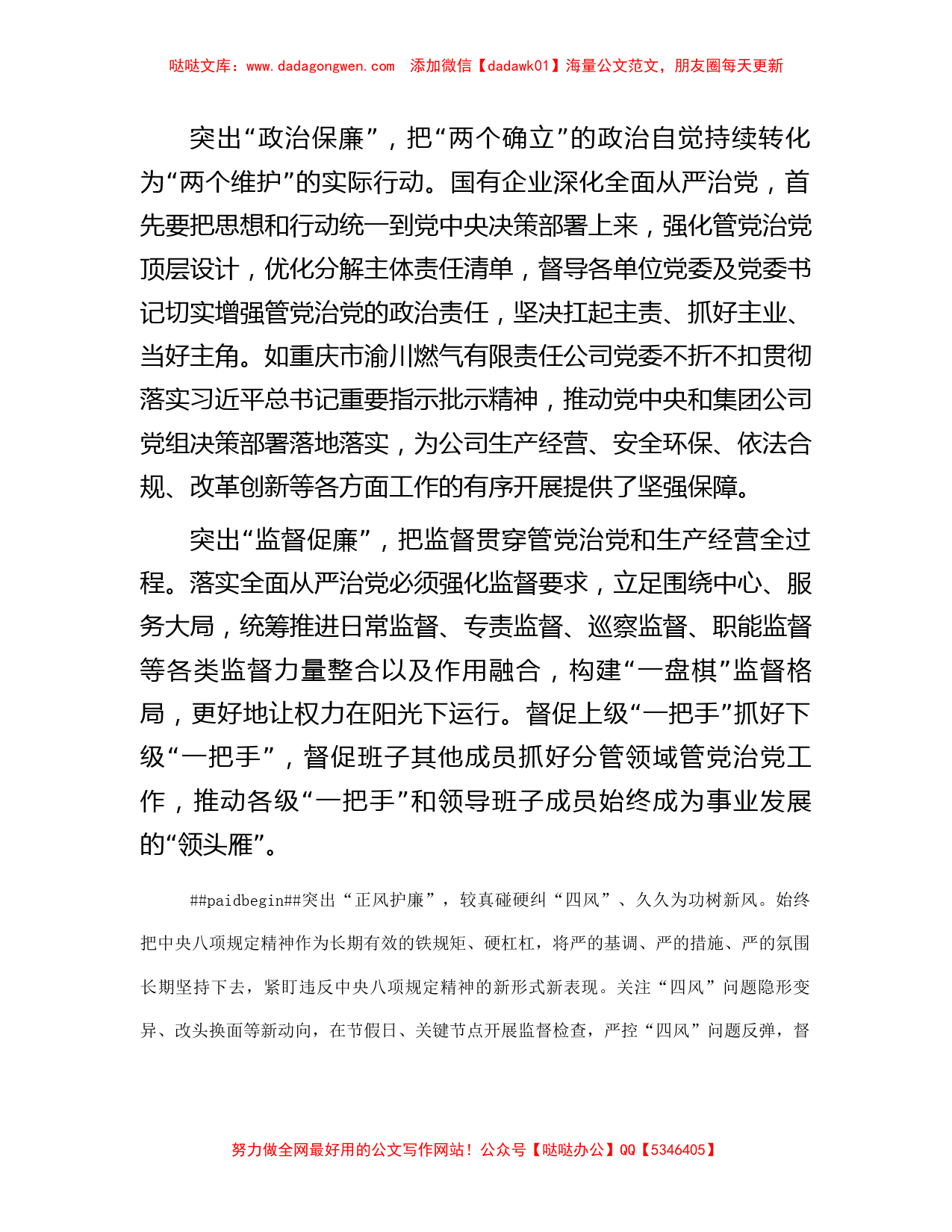 国企纪检干部在主题教育暨教育整顿学习研讨会上的发言_第2页