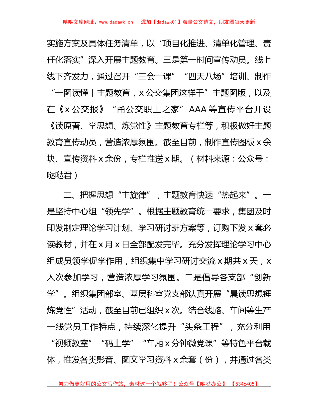 国企公司在主题教育巡回指导组阶段性工作总结推进会上的汇报2900字_第2页