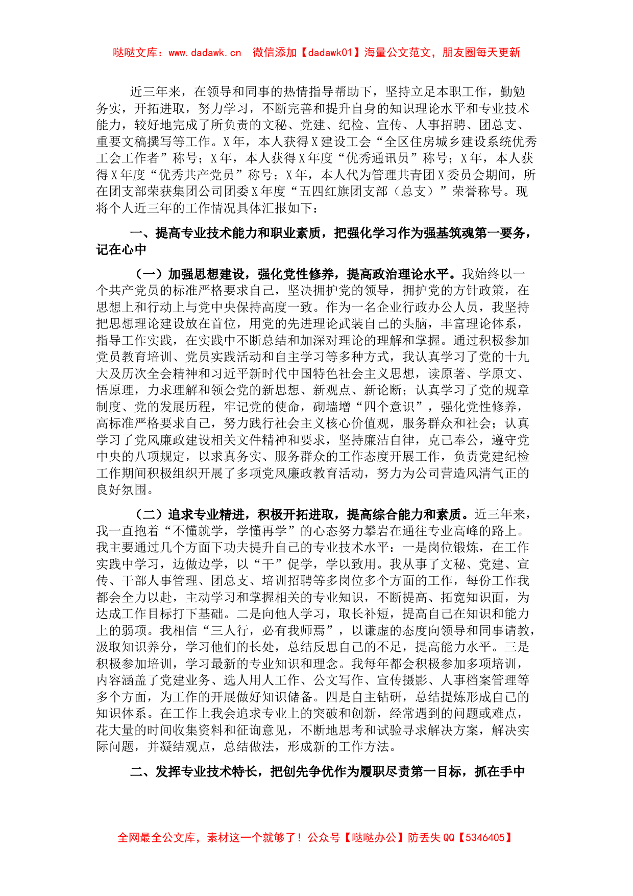 国企集团公司员工近三年个人工作总结_第1页