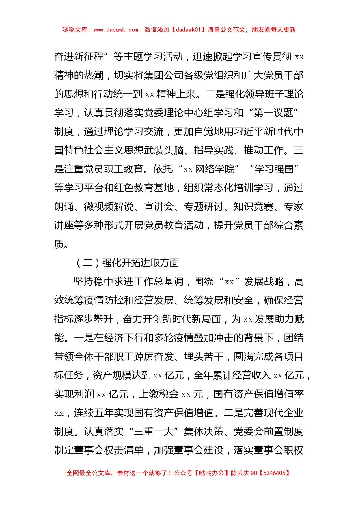 国企公司领导班子2022年度民主生活会对照检查材料_第2页