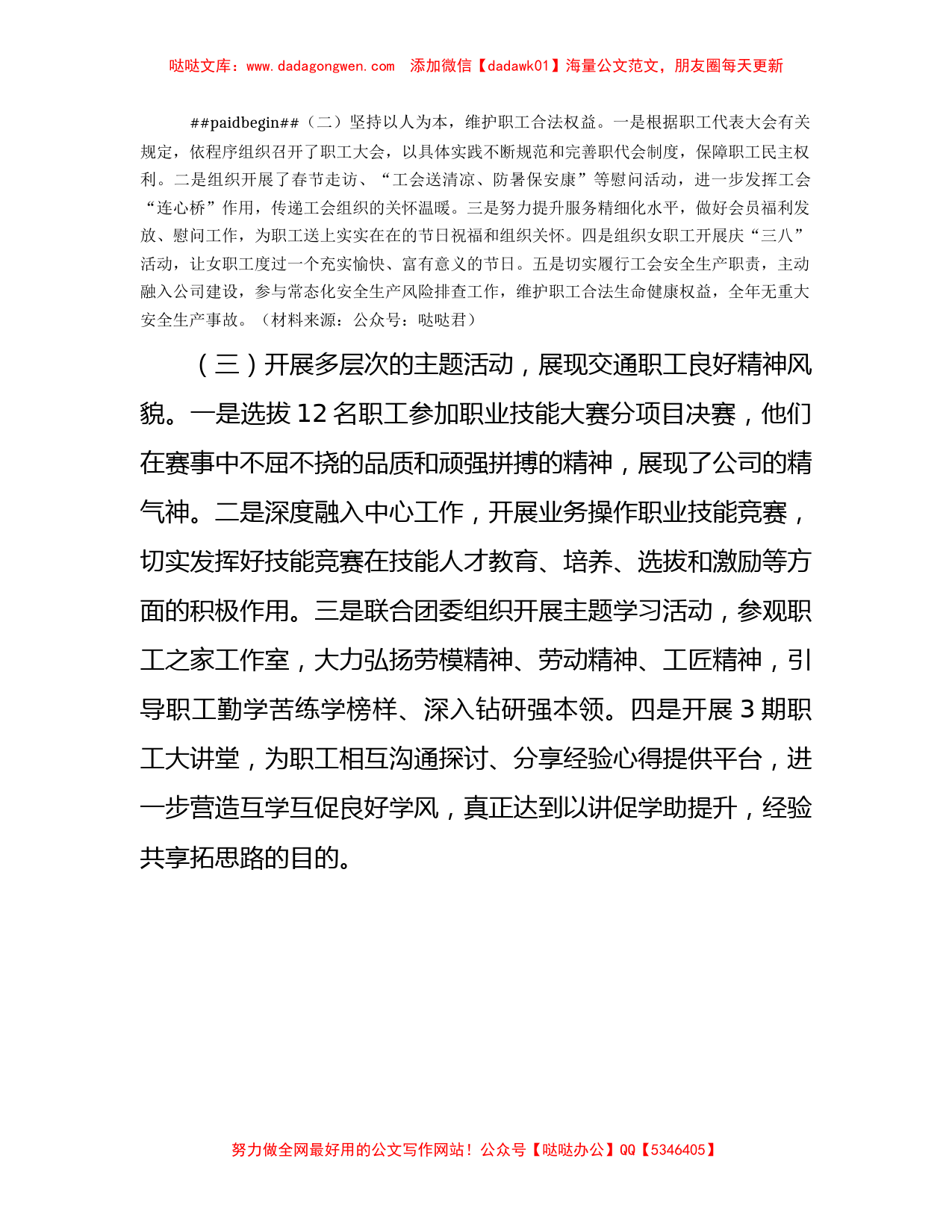 国企公司工会2023年工作总结2400字_第2页