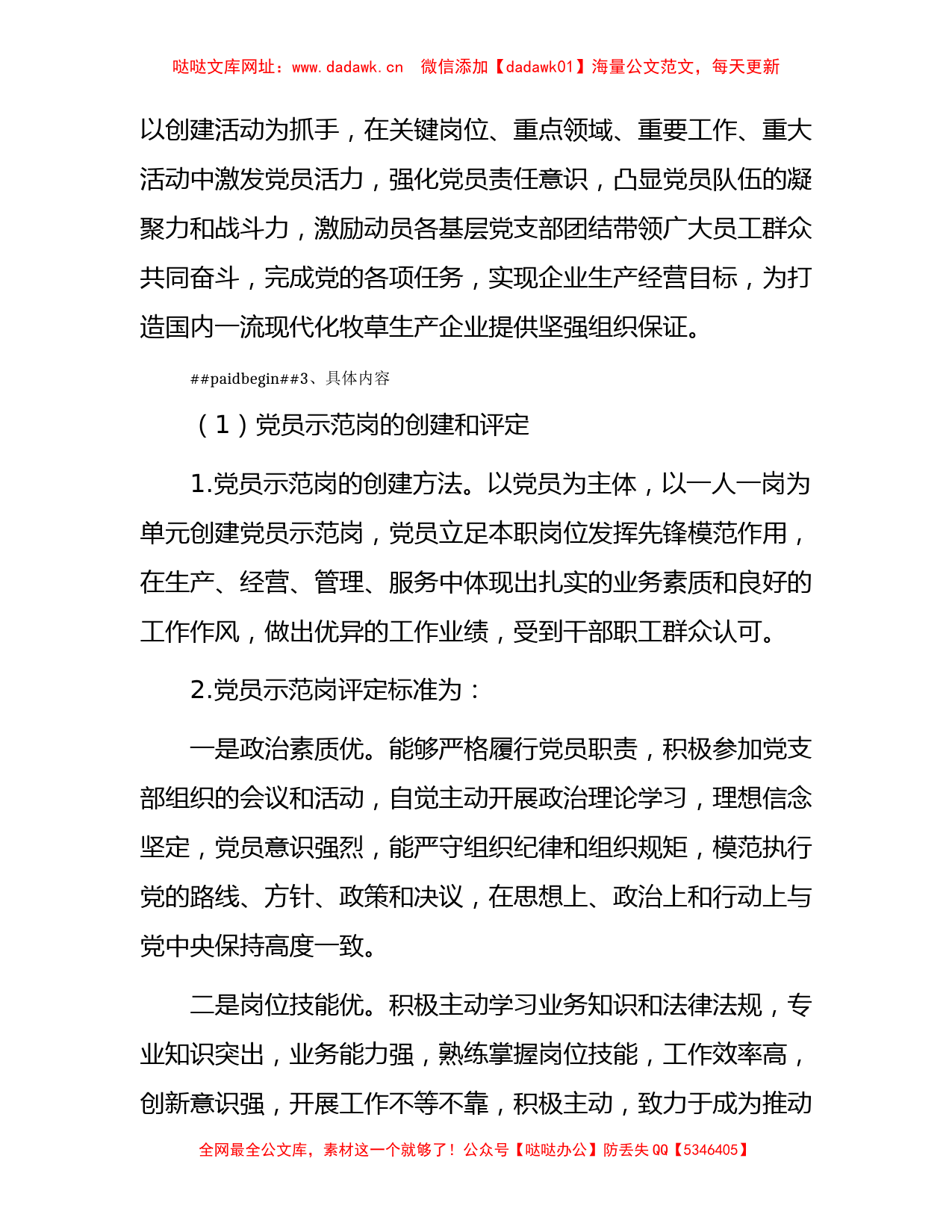 国企公司党员示范岗、党员责任区创建工作方案（试行）【哒哒】_第2页